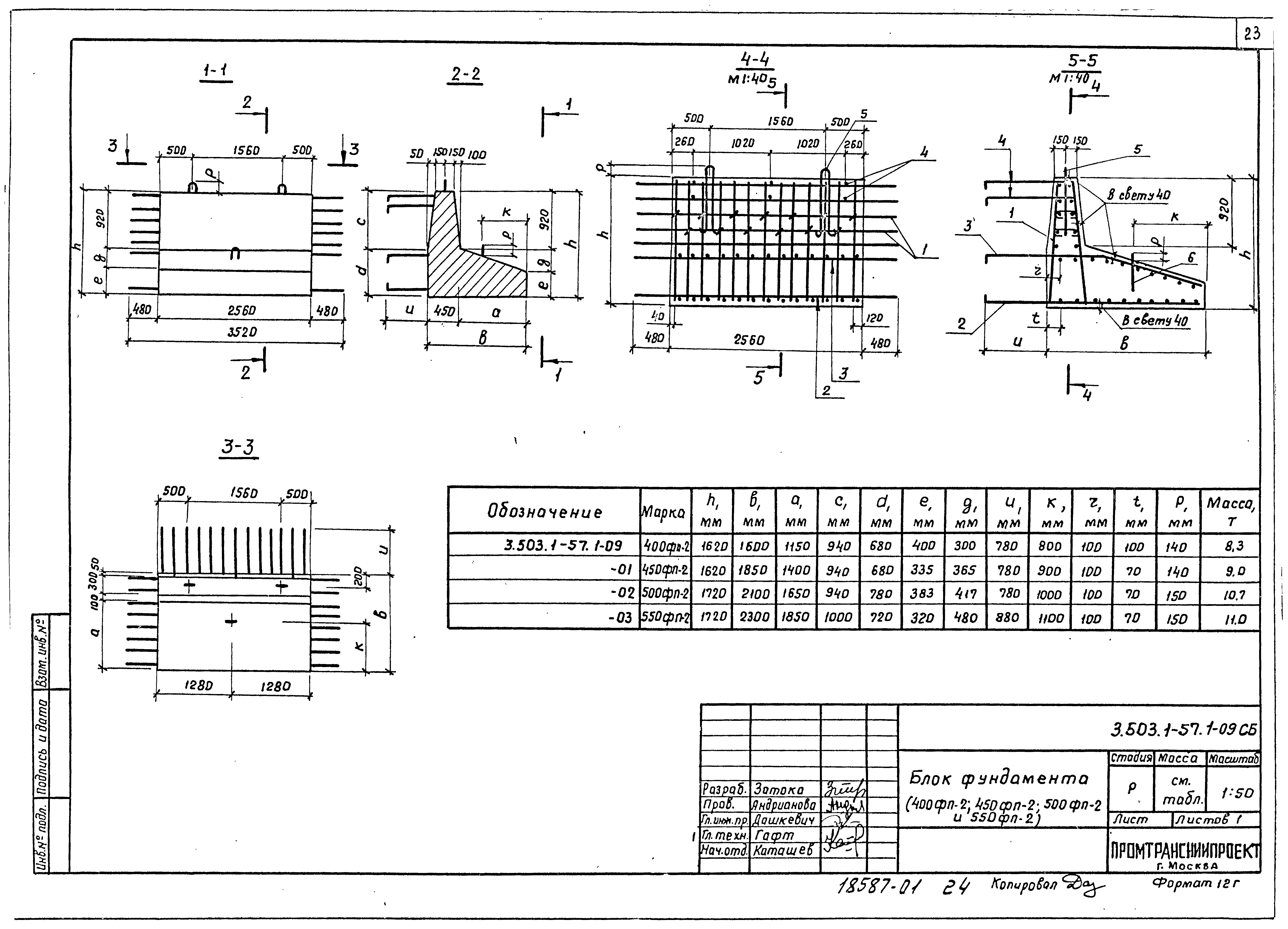 Серия 3.503.1-57