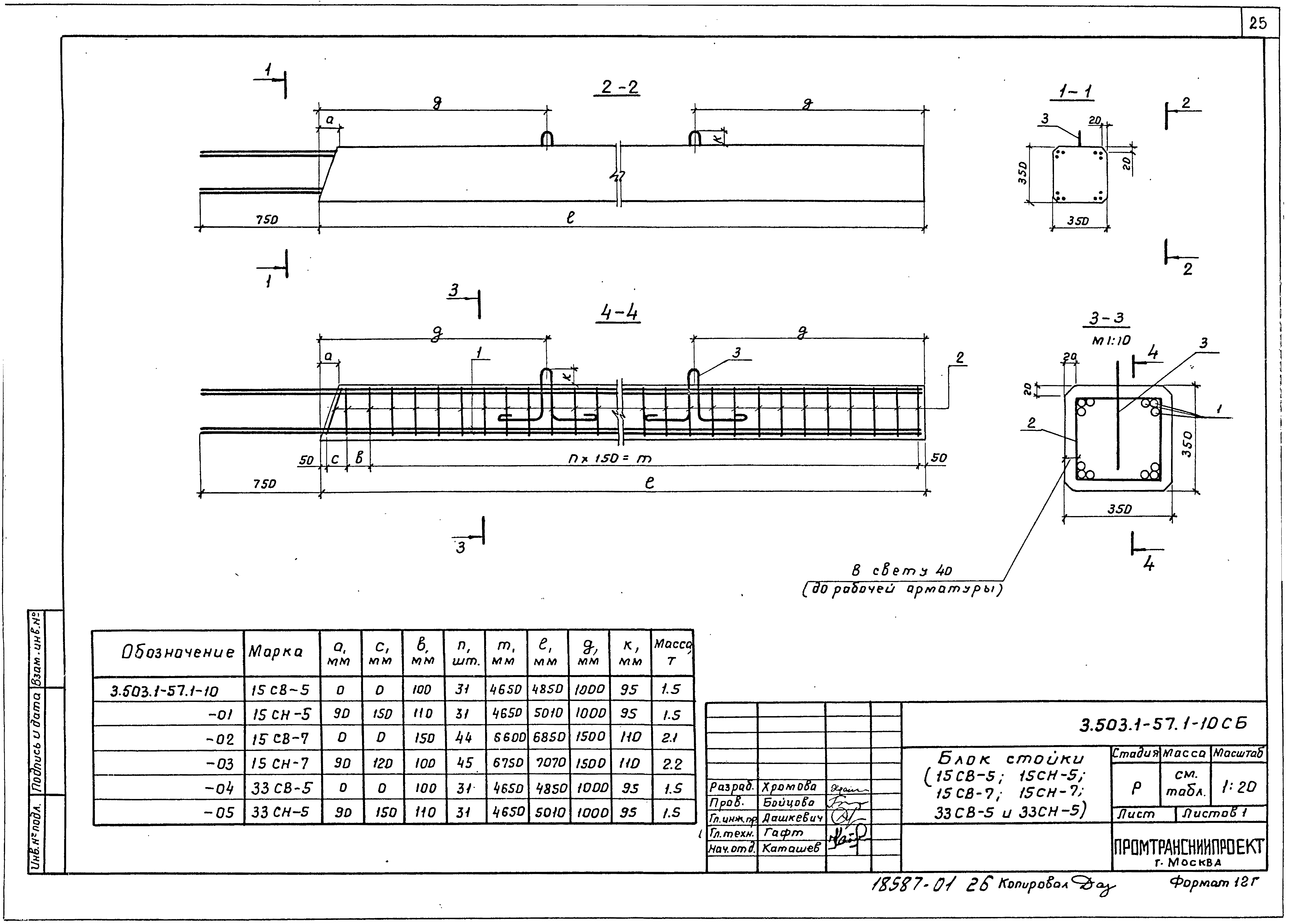 Серия 3.503.1-57