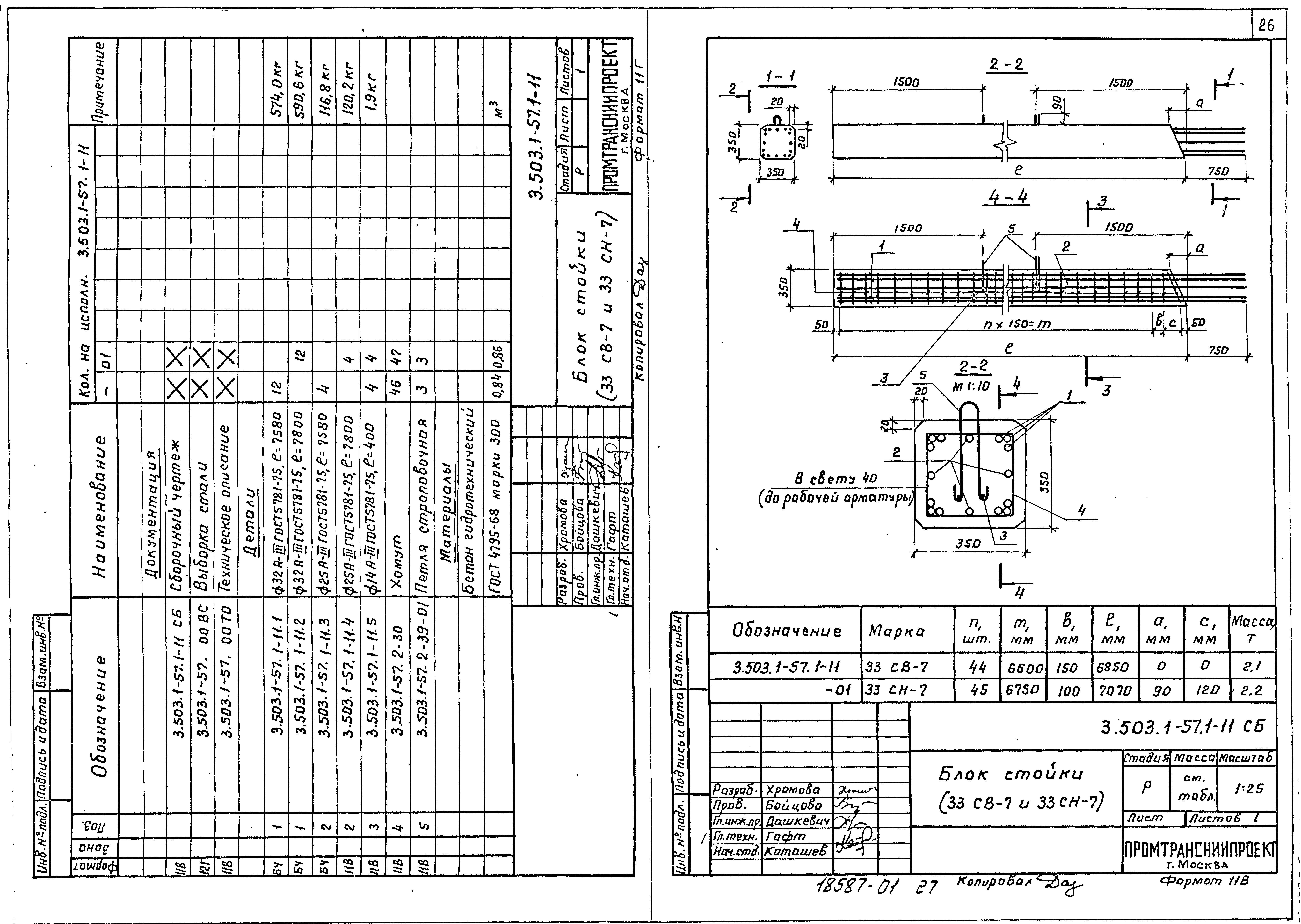 Серия 3.503.1-57