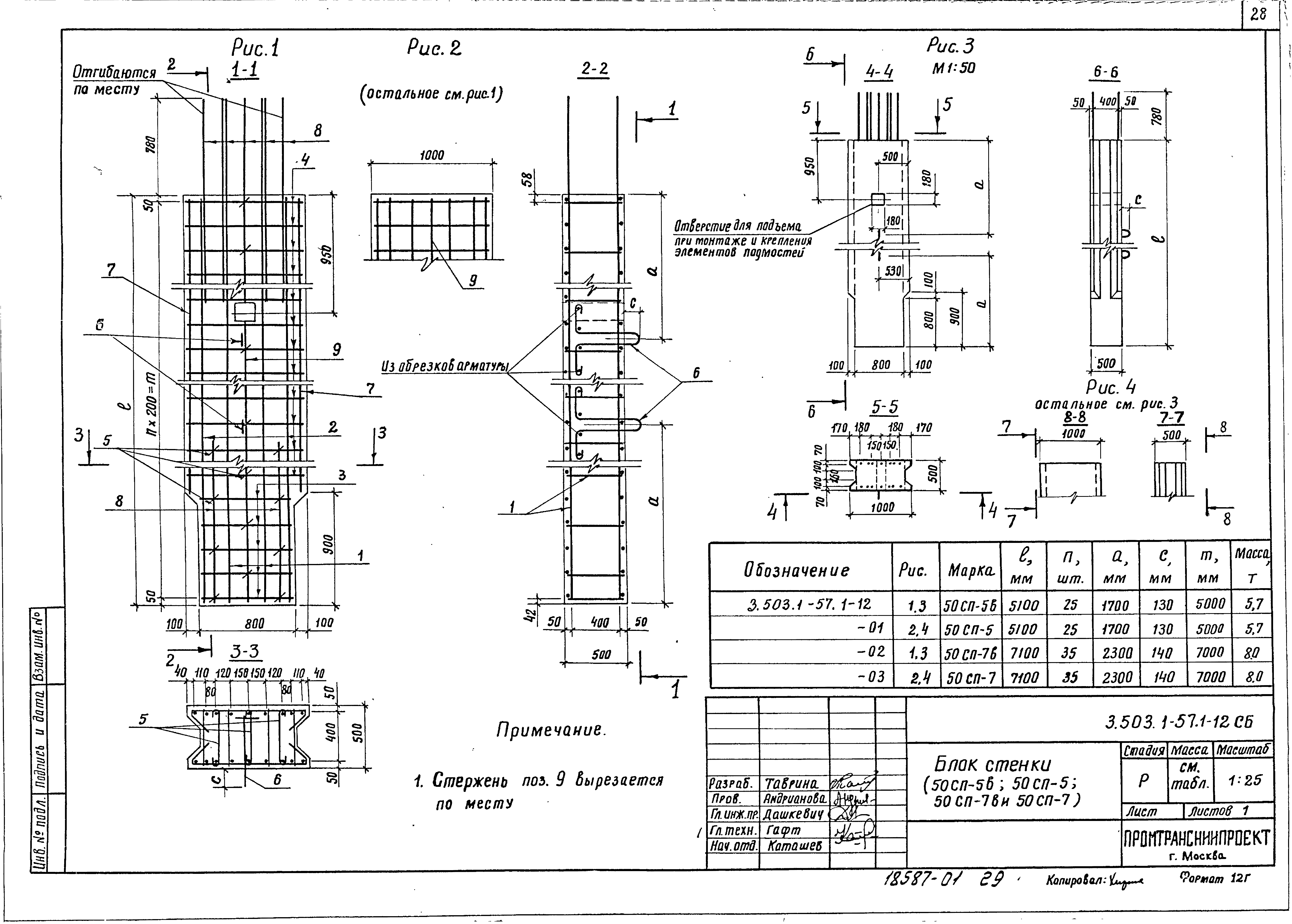 Серия 3.503.1-57
