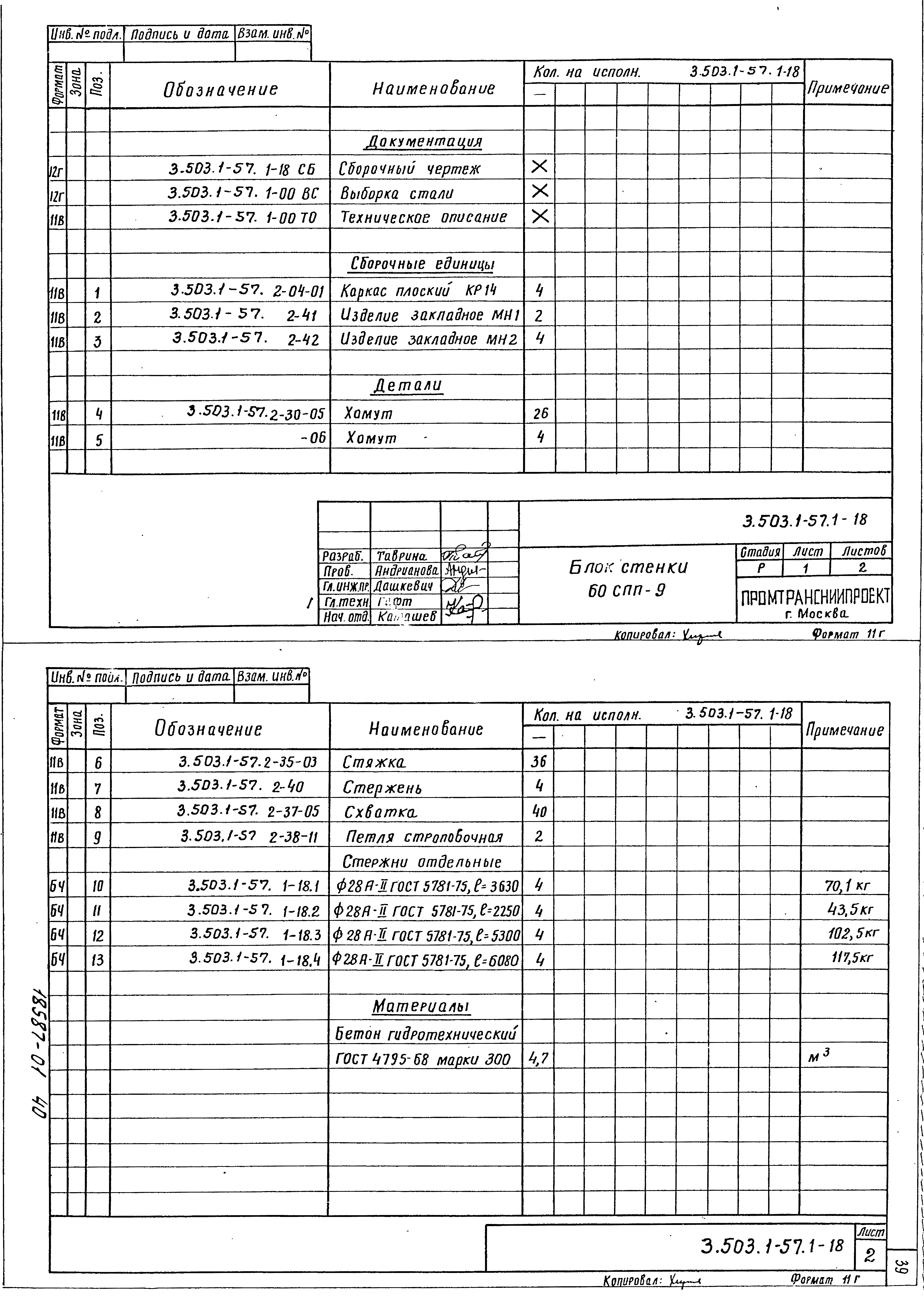 Серия 3.503.1-57