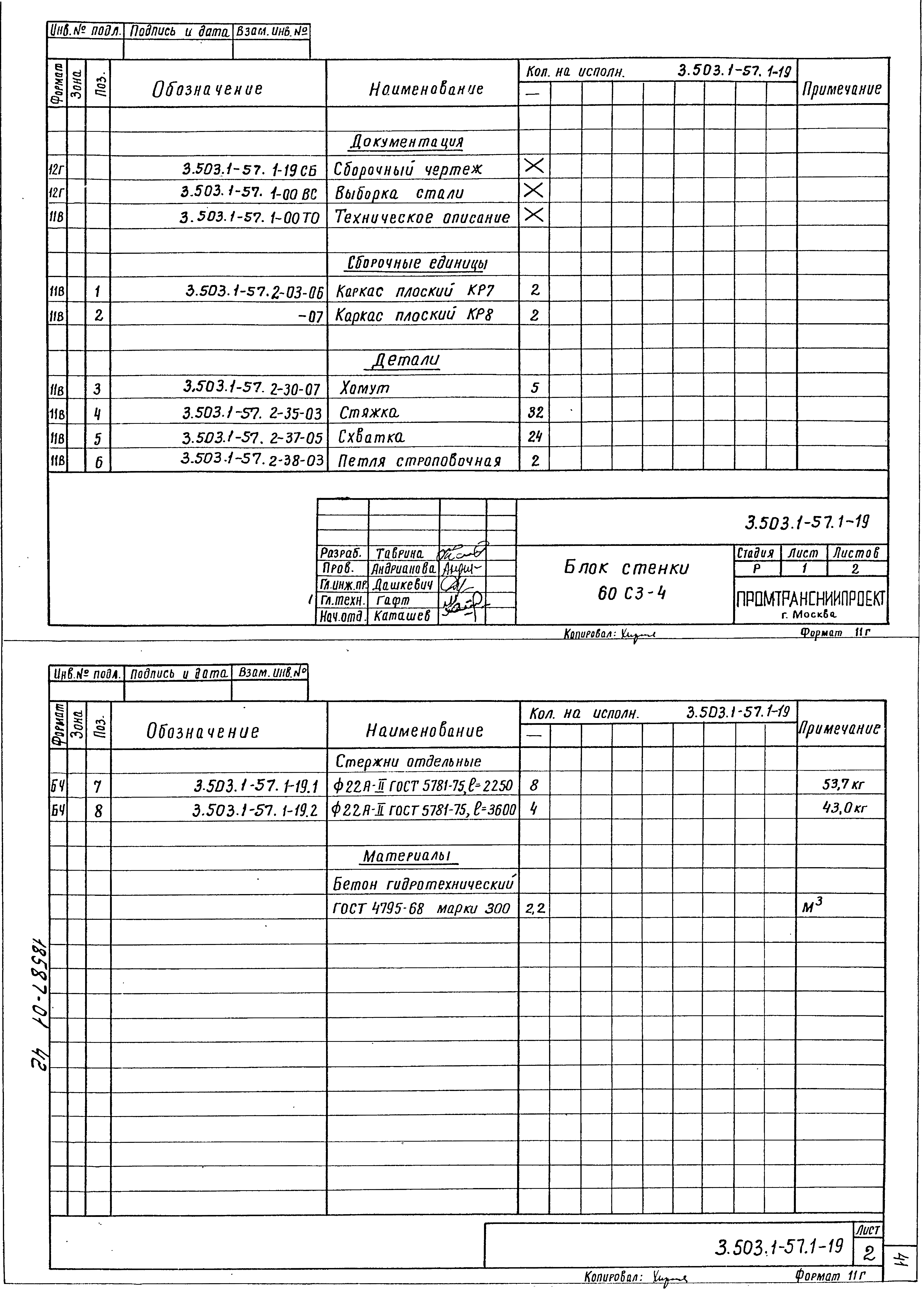 Серия 3.503.1-57