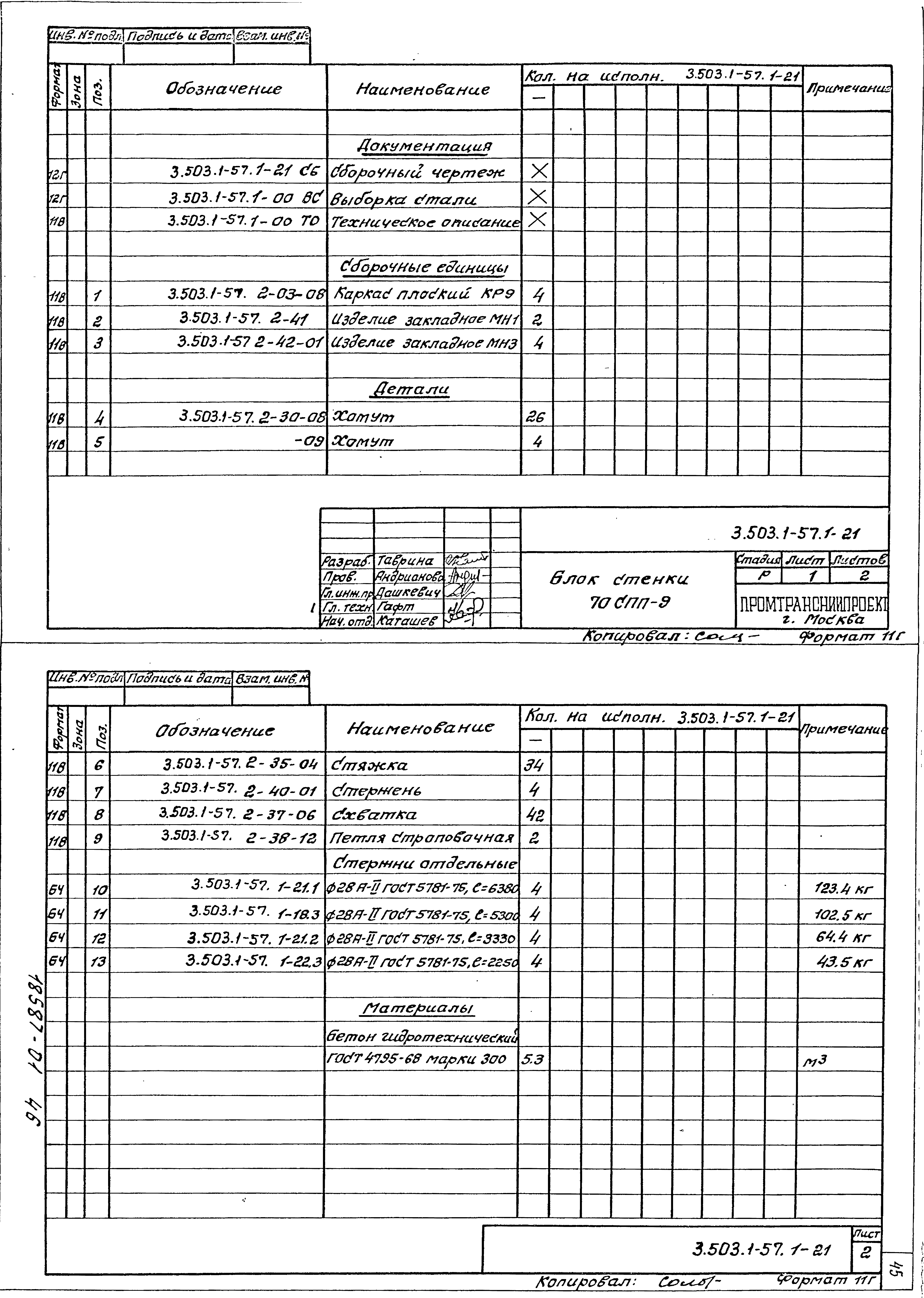 Серия 3.503.1-57