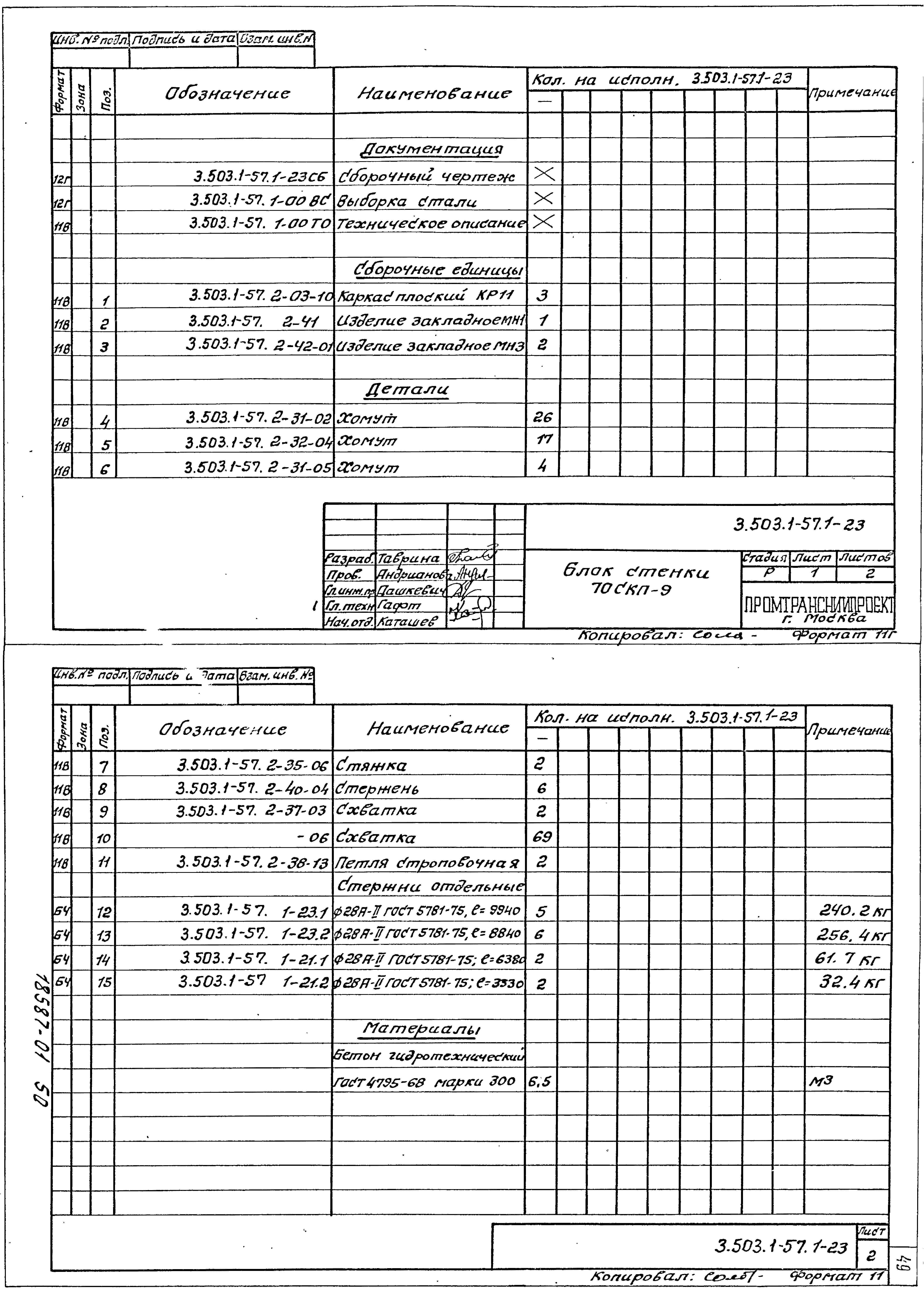 Серия 3.503.1-57
