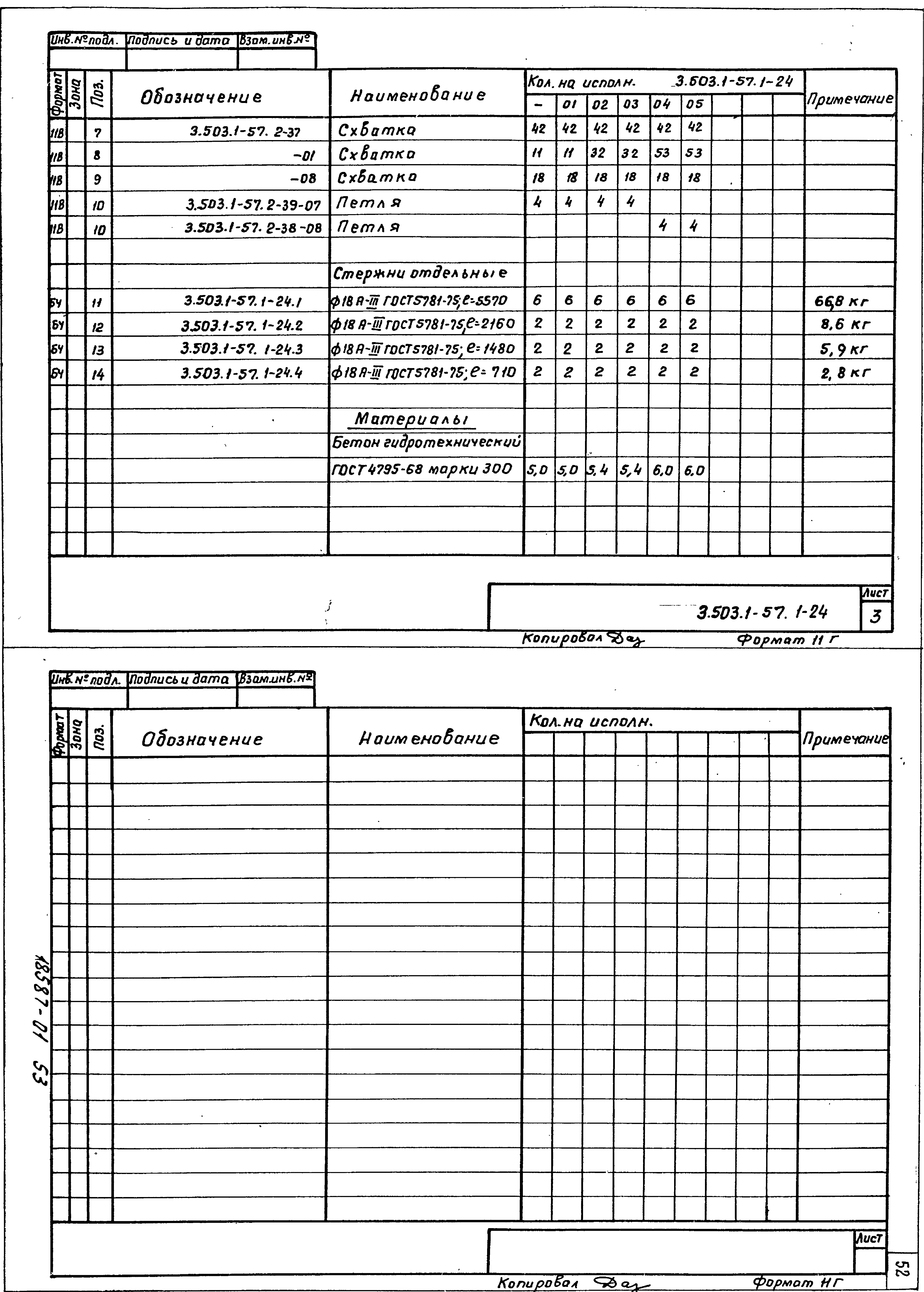 Серия 3.503.1-57