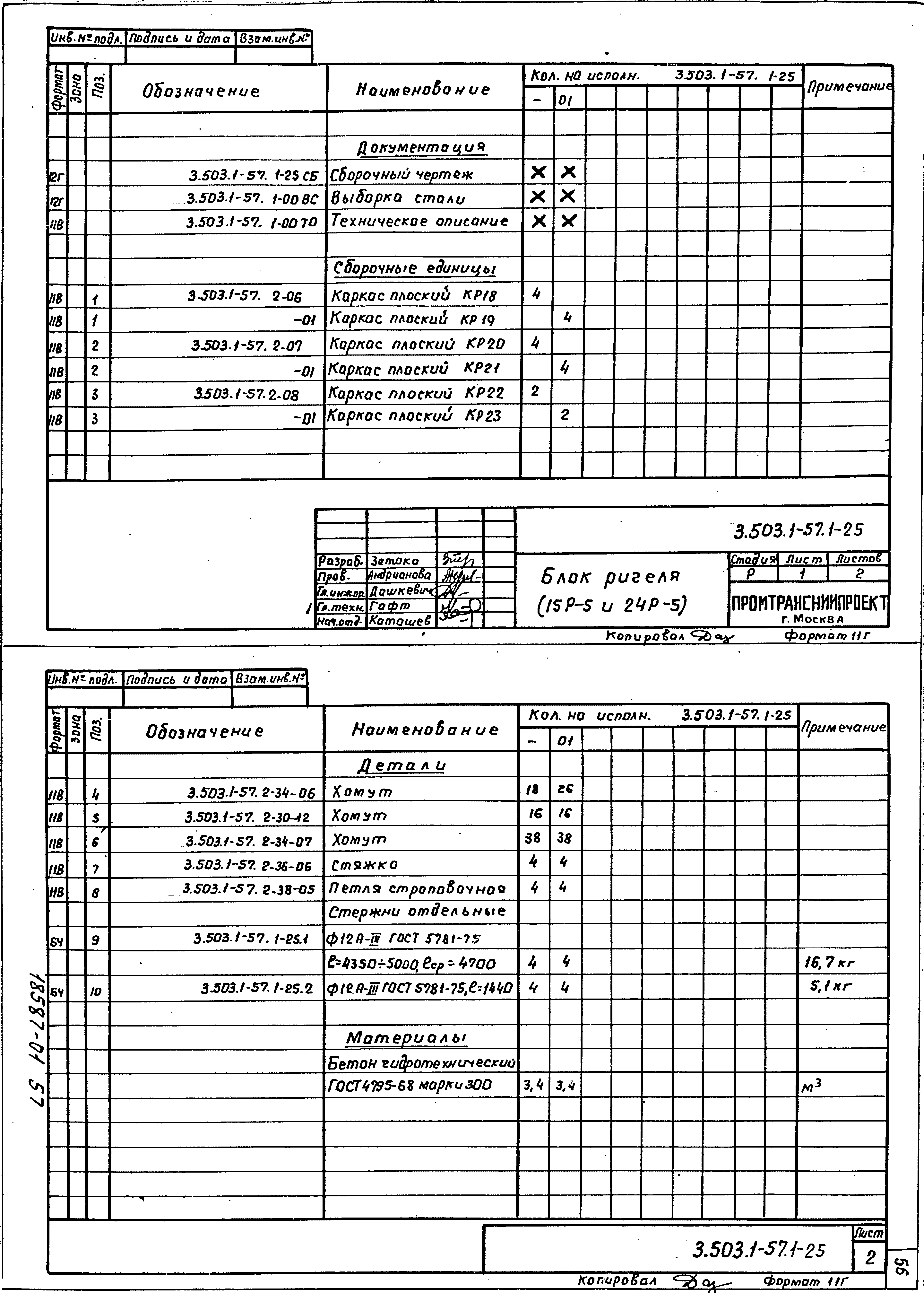 Серия 3.503.1-57