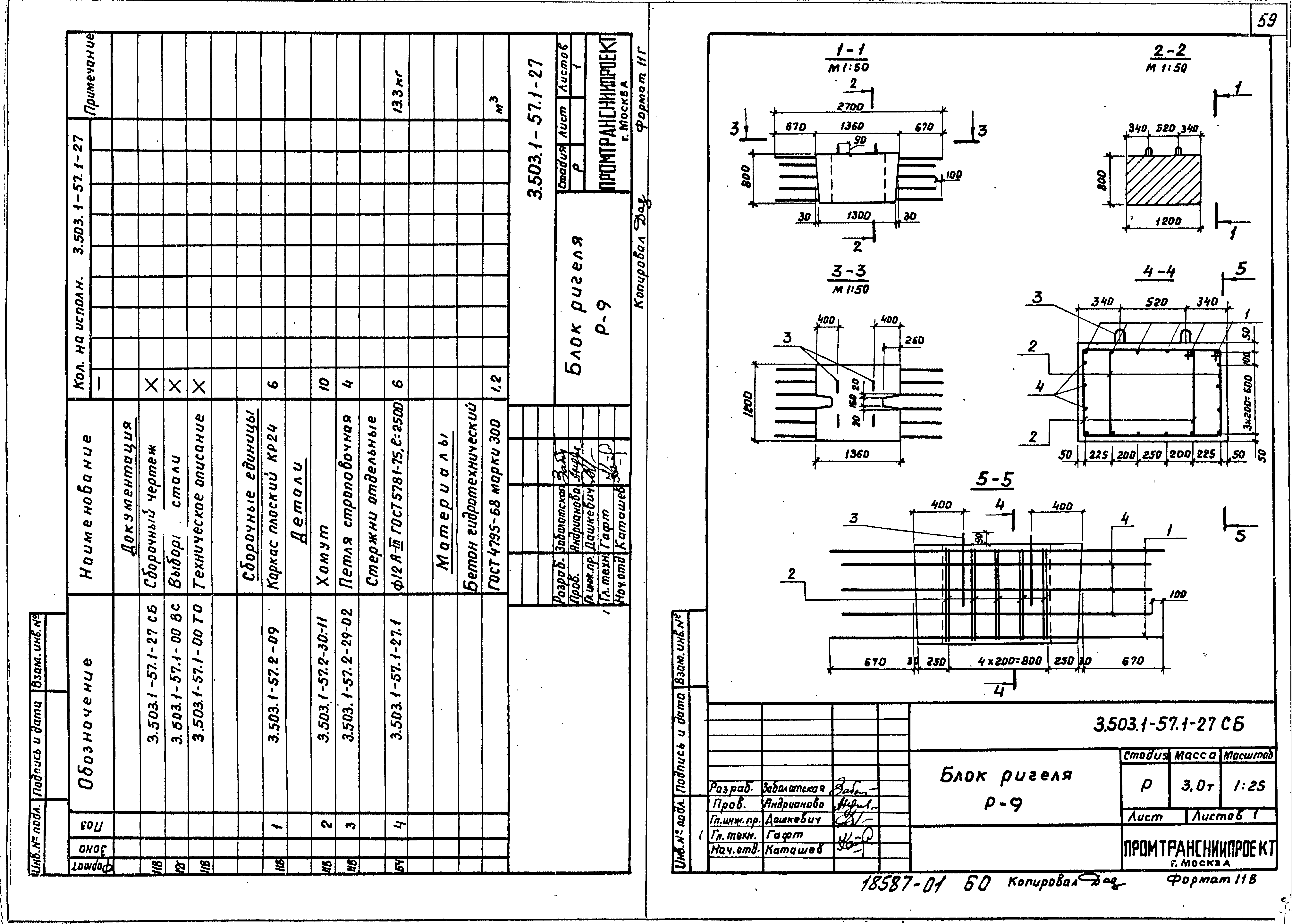 Серия 3.503.1-57
