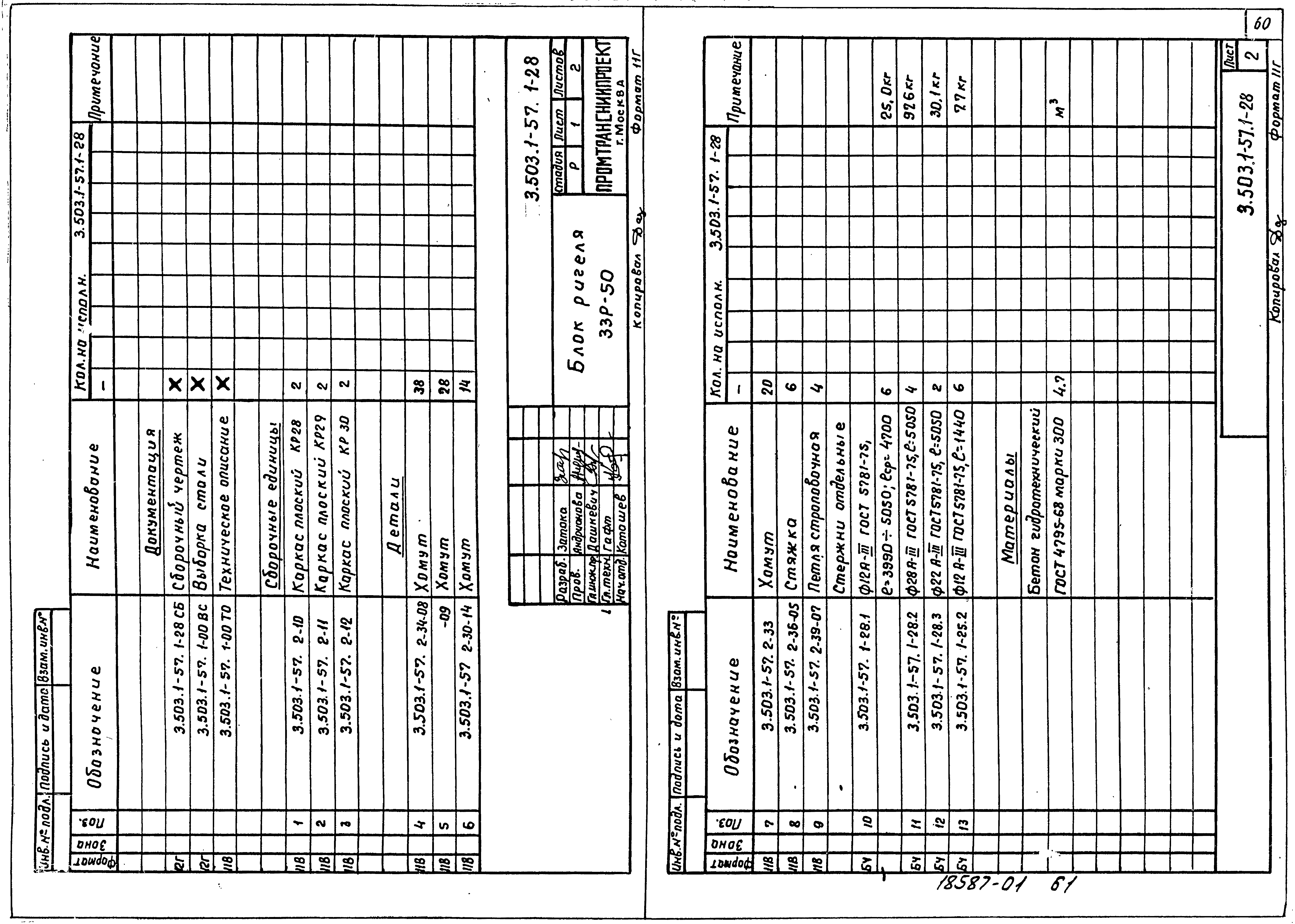 Серия 3.503.1-57