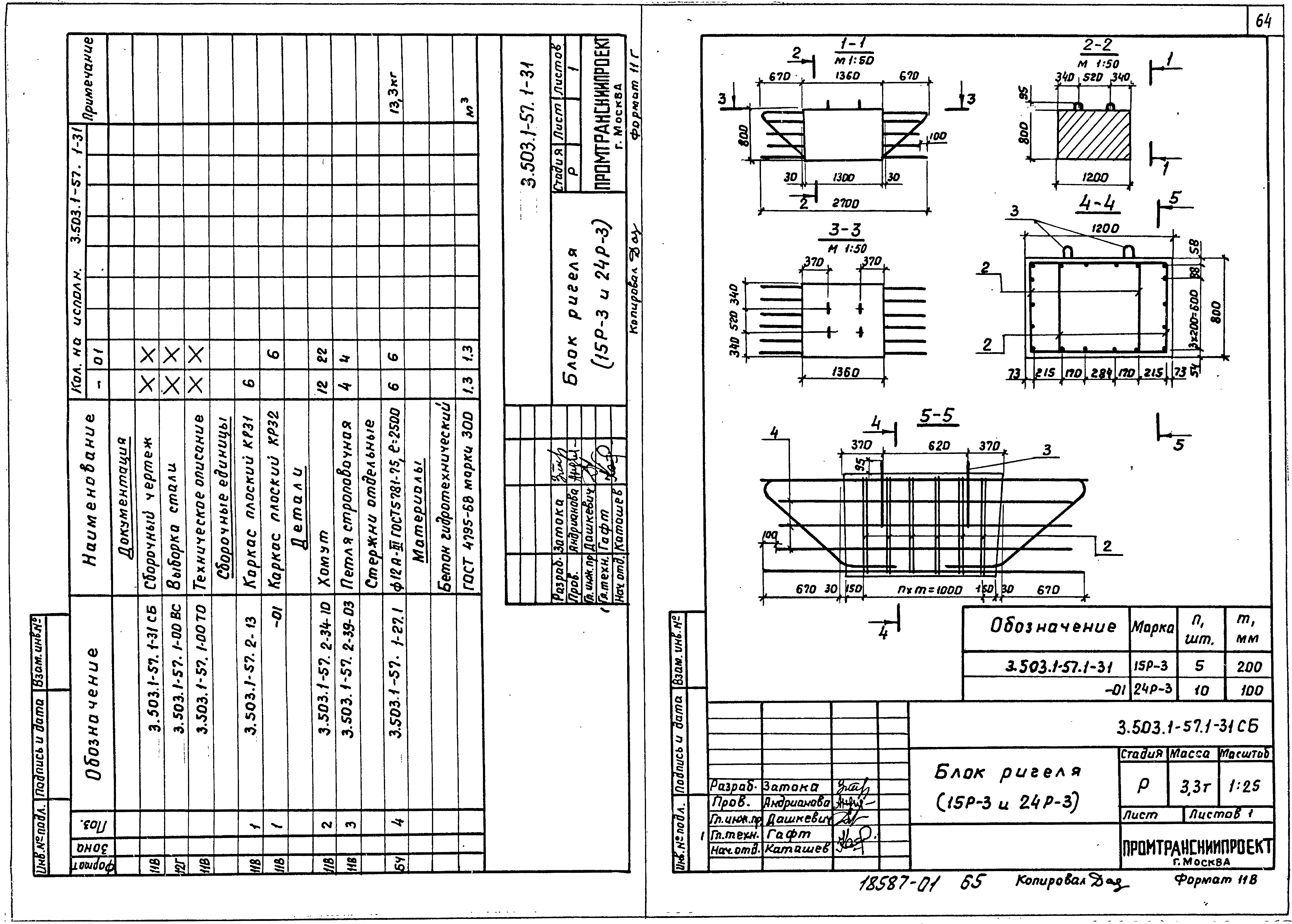 Серия 3.503.1-57