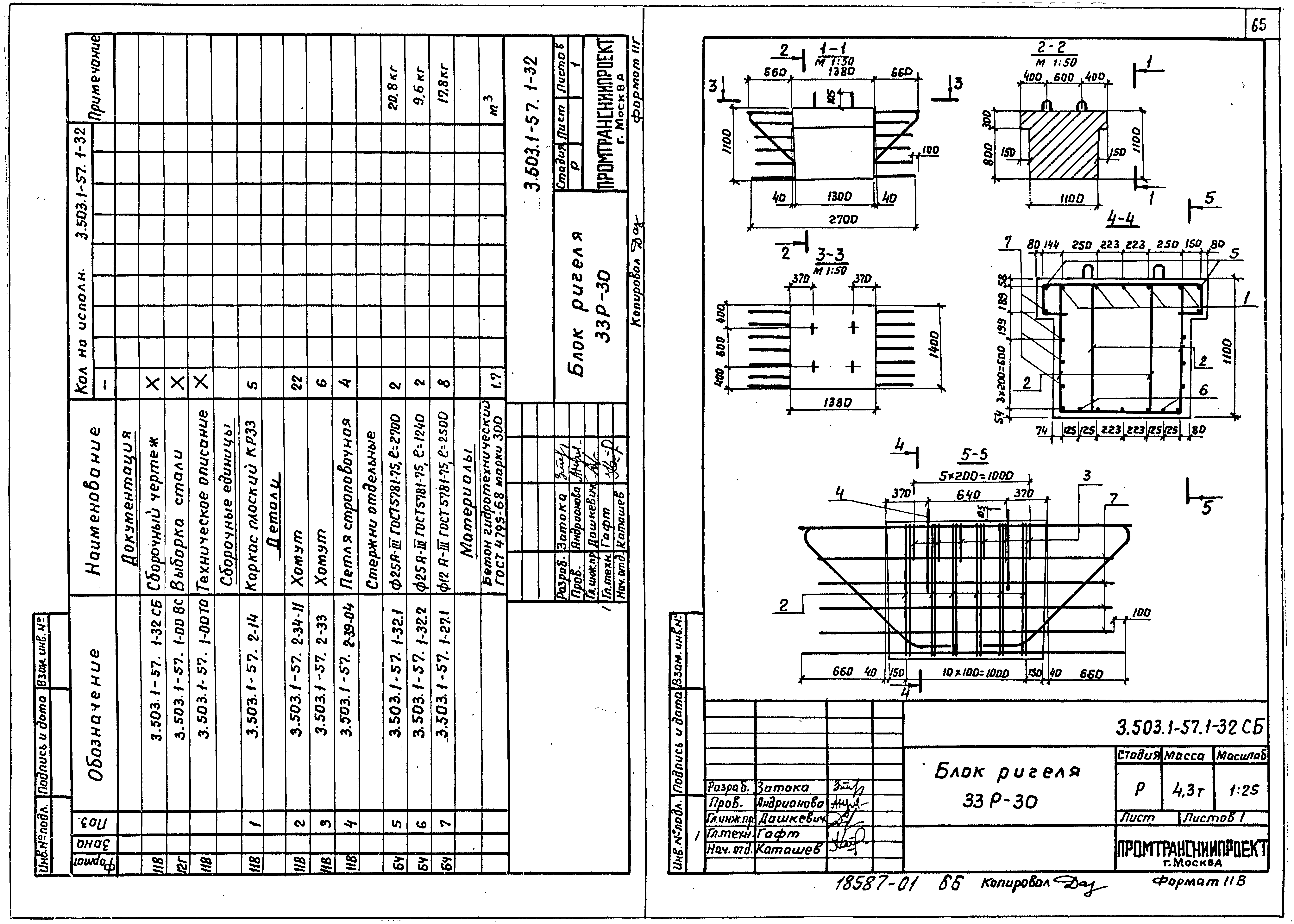 Серия 3.503.1-57