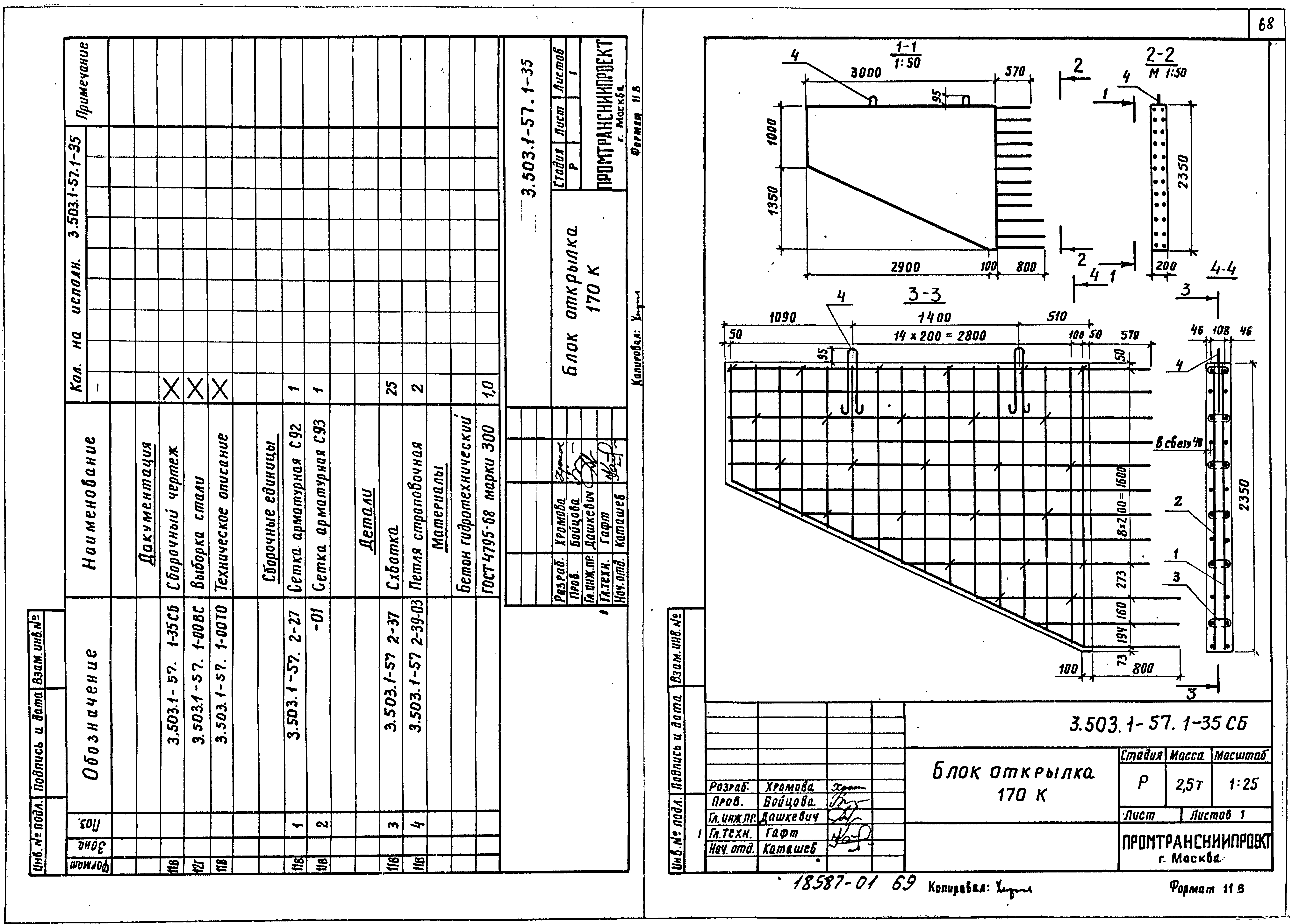 Серия 3.503.1-57