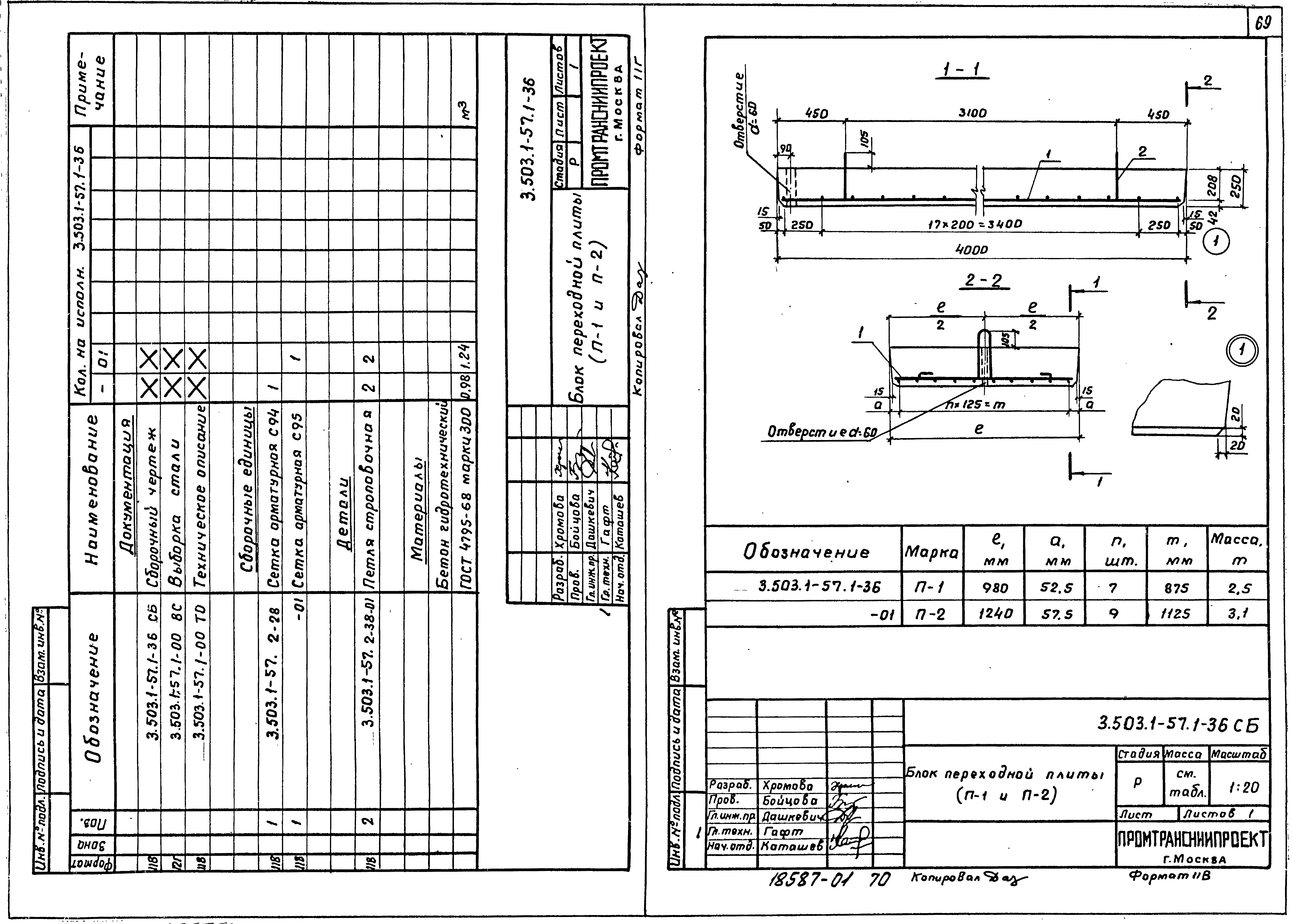 Серия 3.503.1-57
