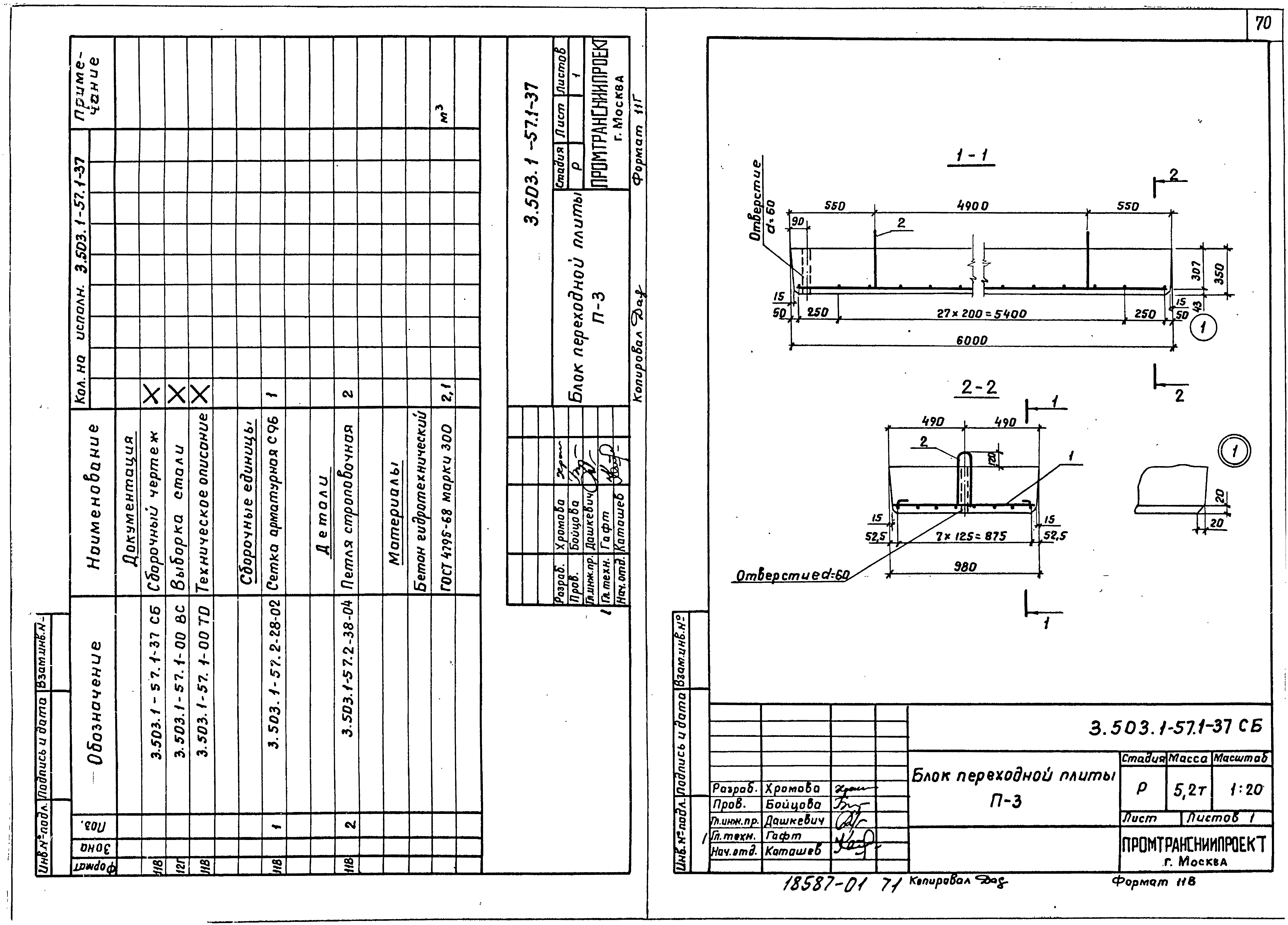 Серия 3.503.1-57