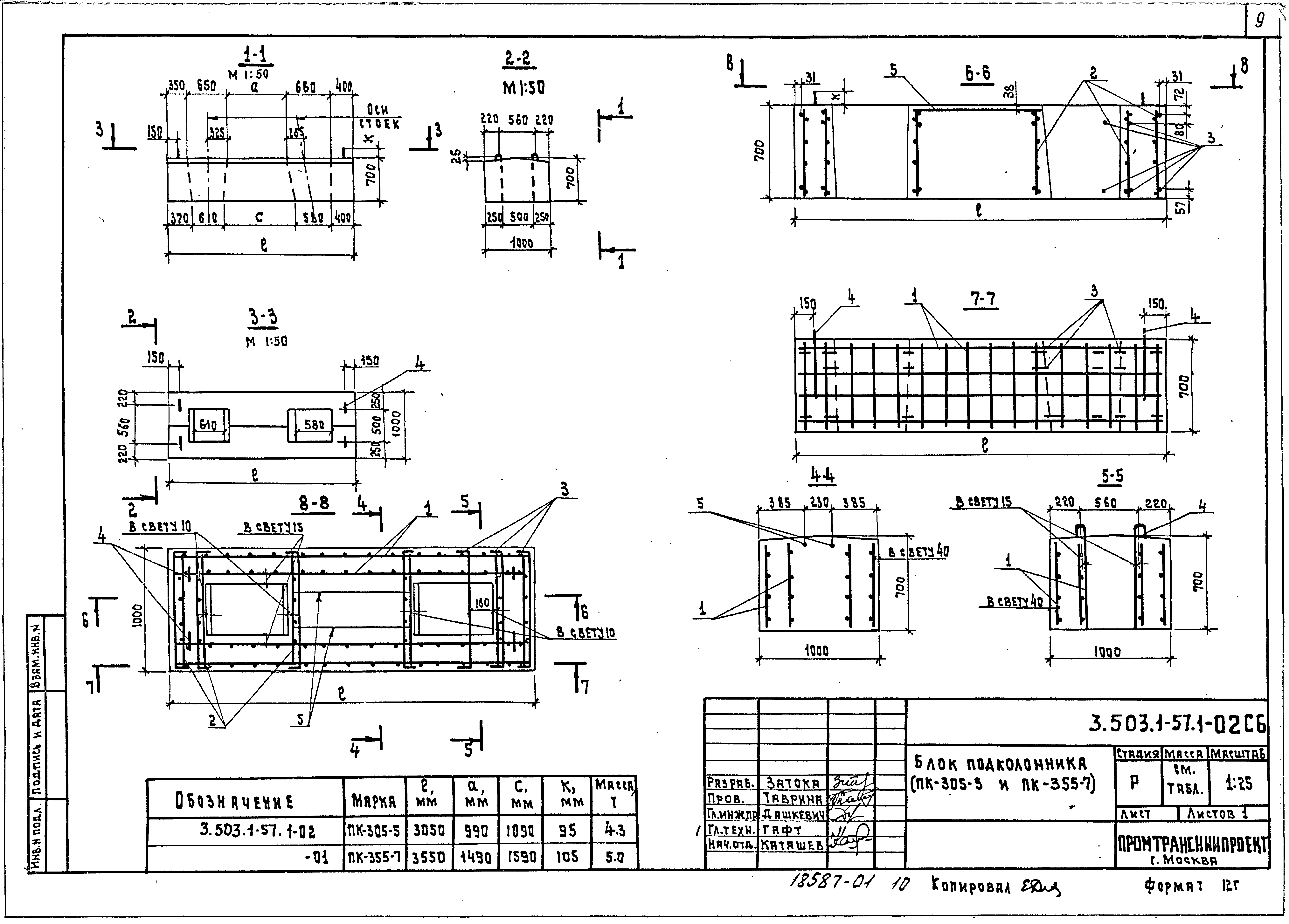 Серия 3.503.1-57
