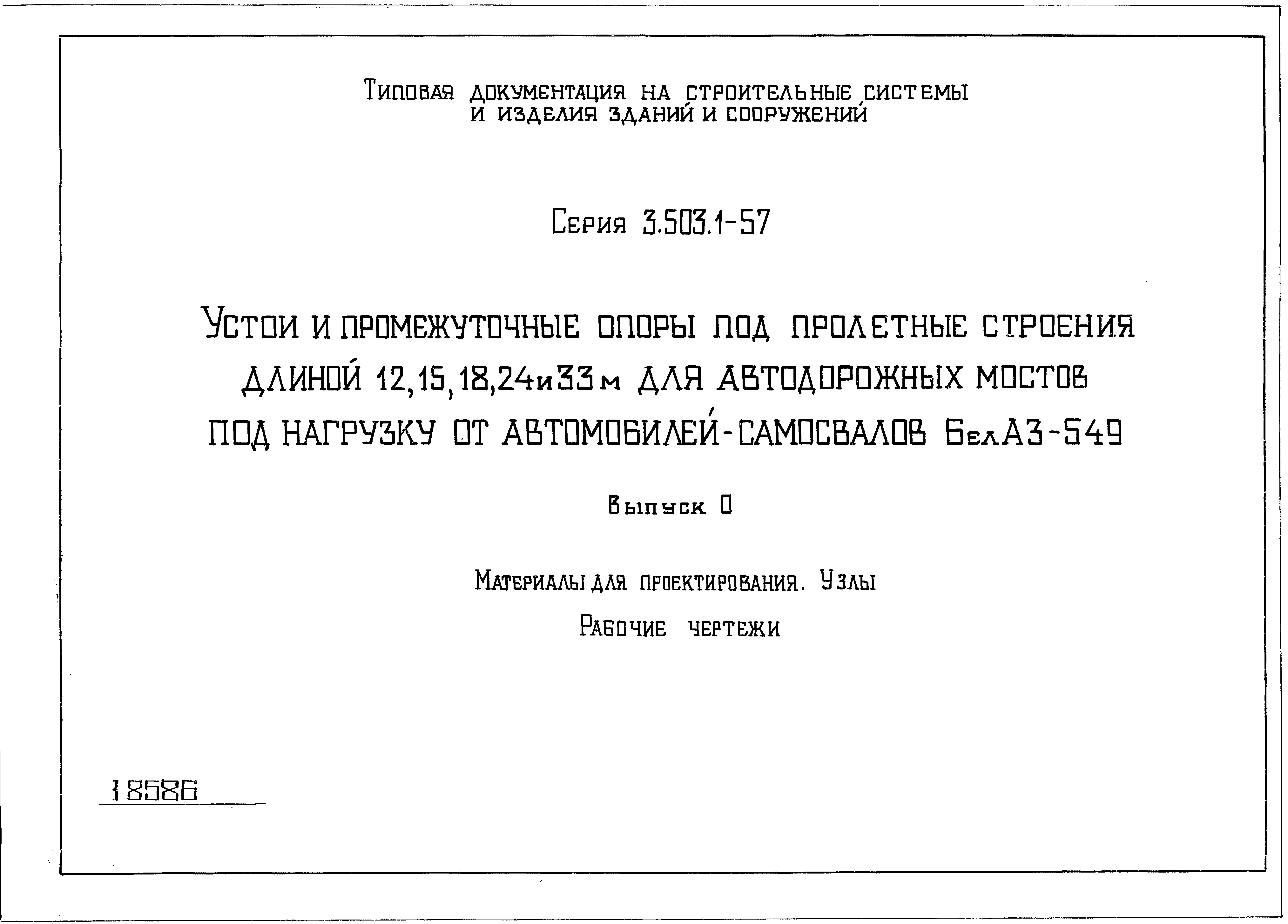 Серия 3.503.1-57