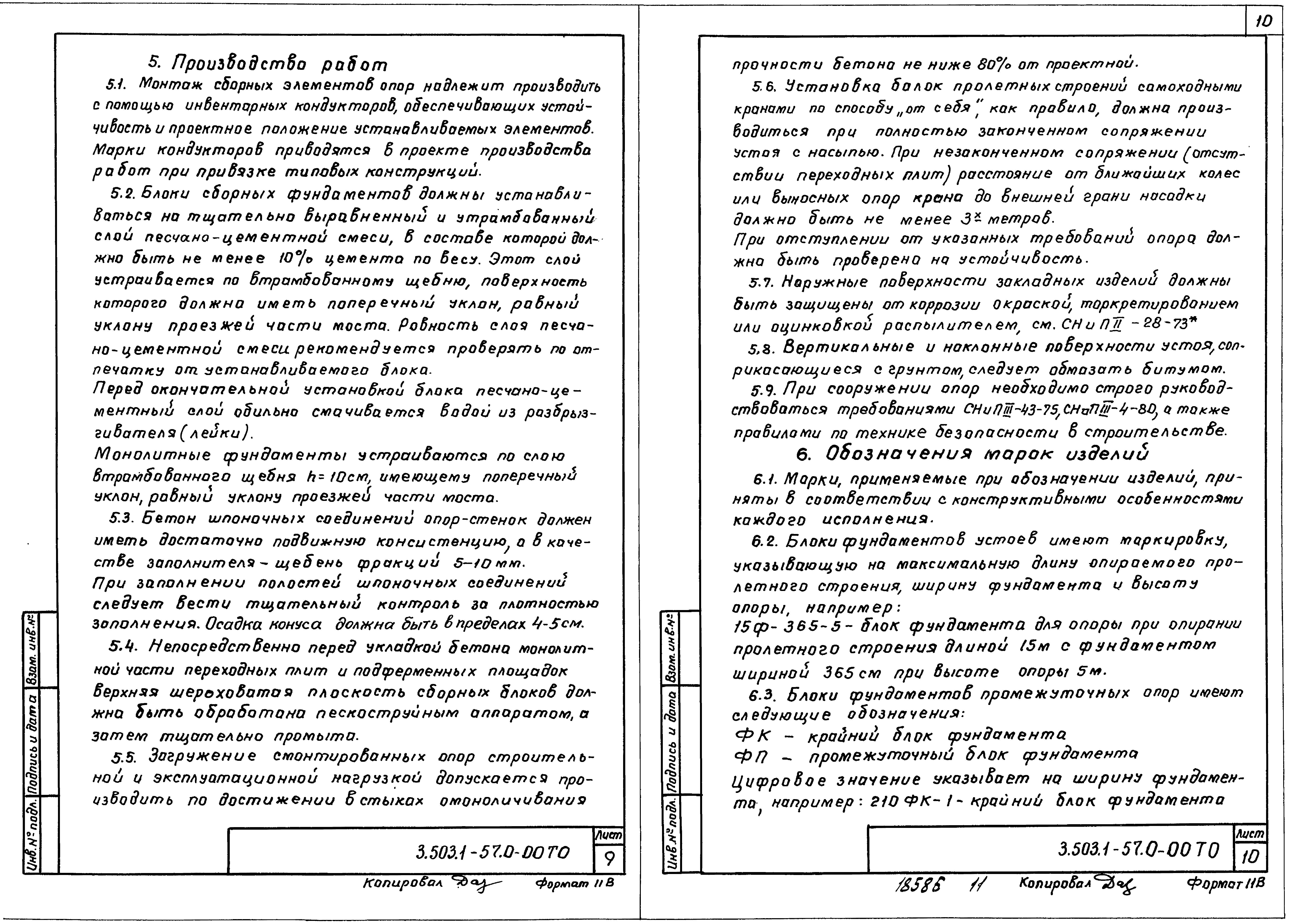 Серия 3.503.1-57