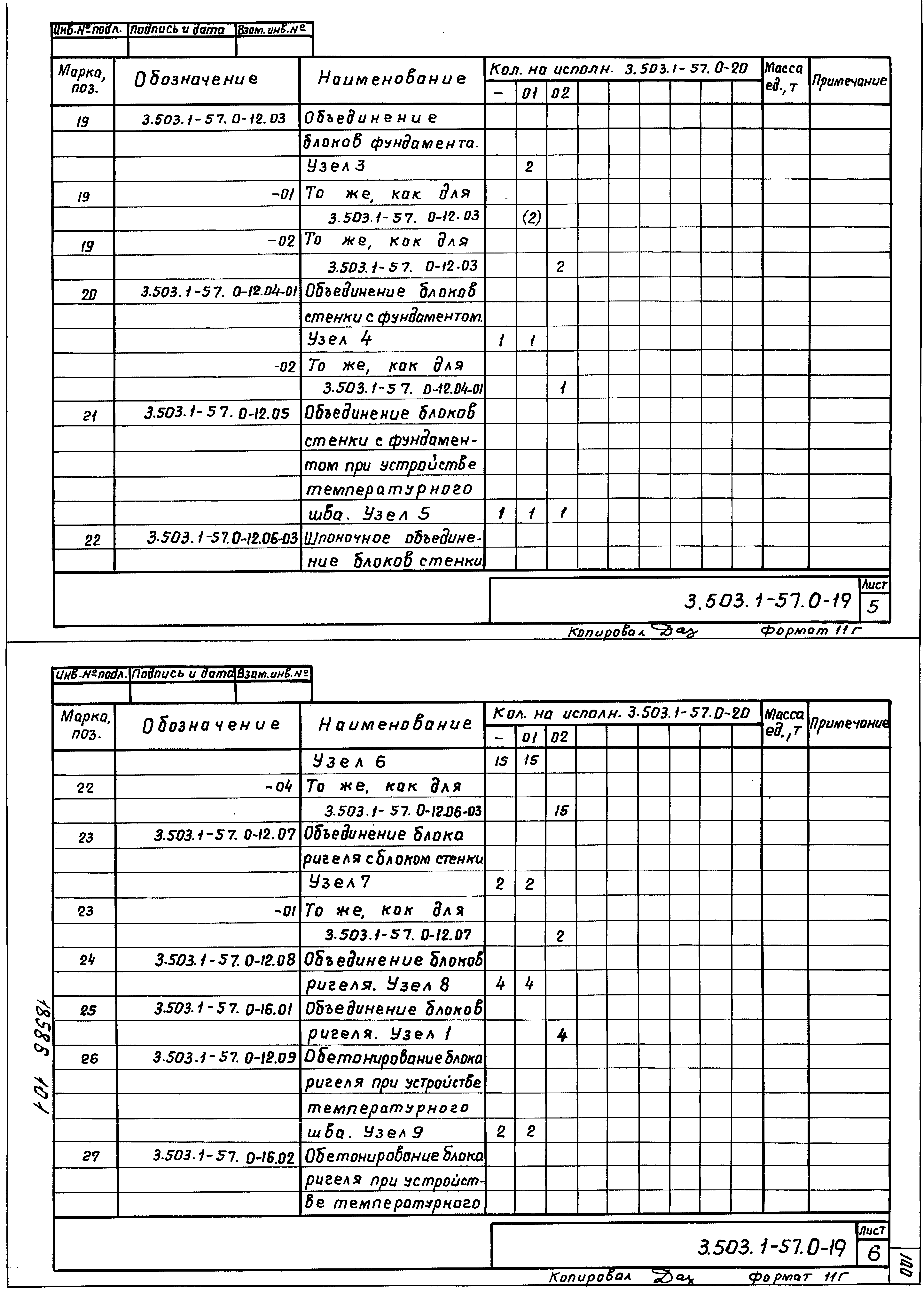 Серия 3.503.1-57
