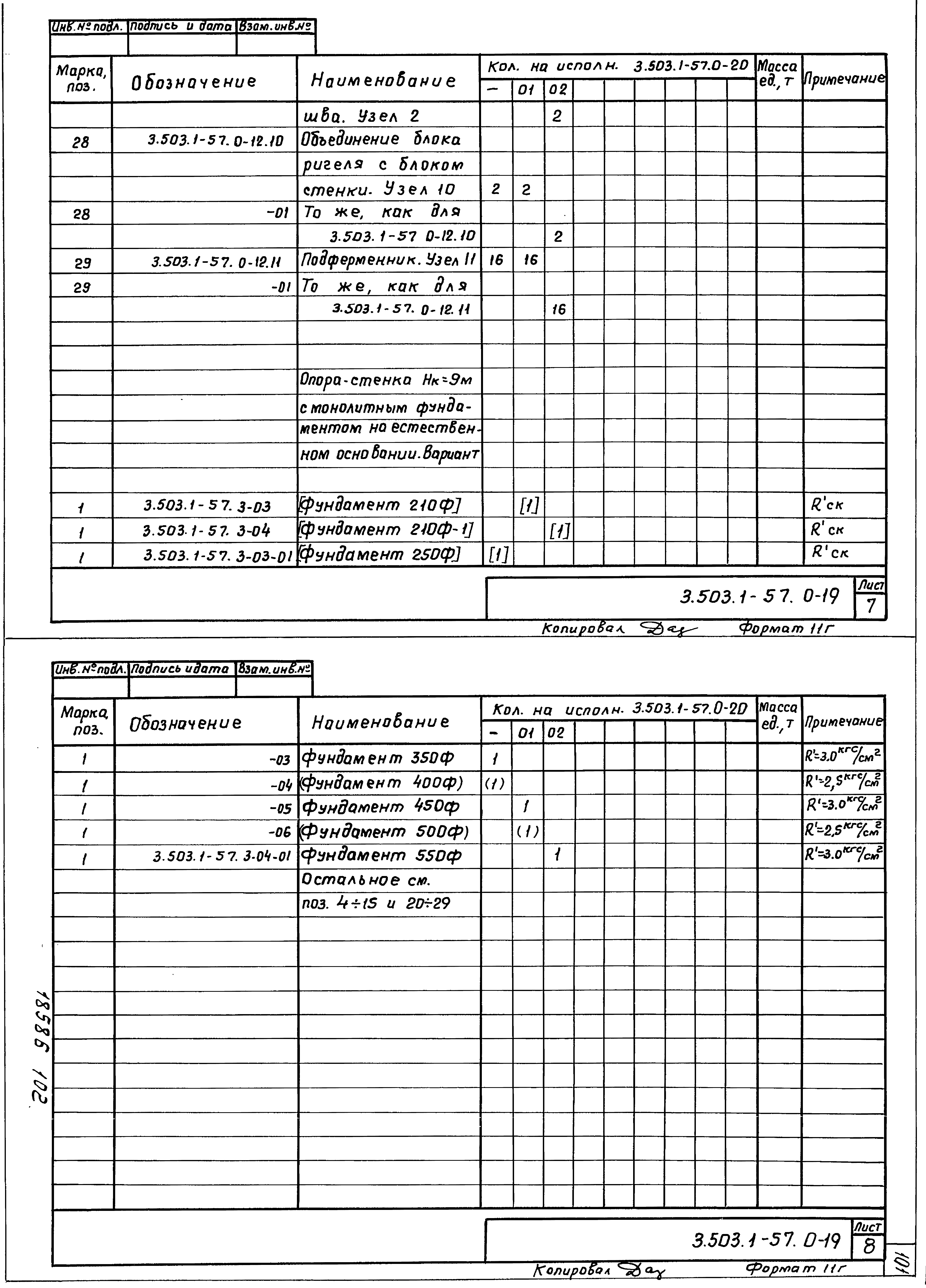 Серия 3.503.1-57