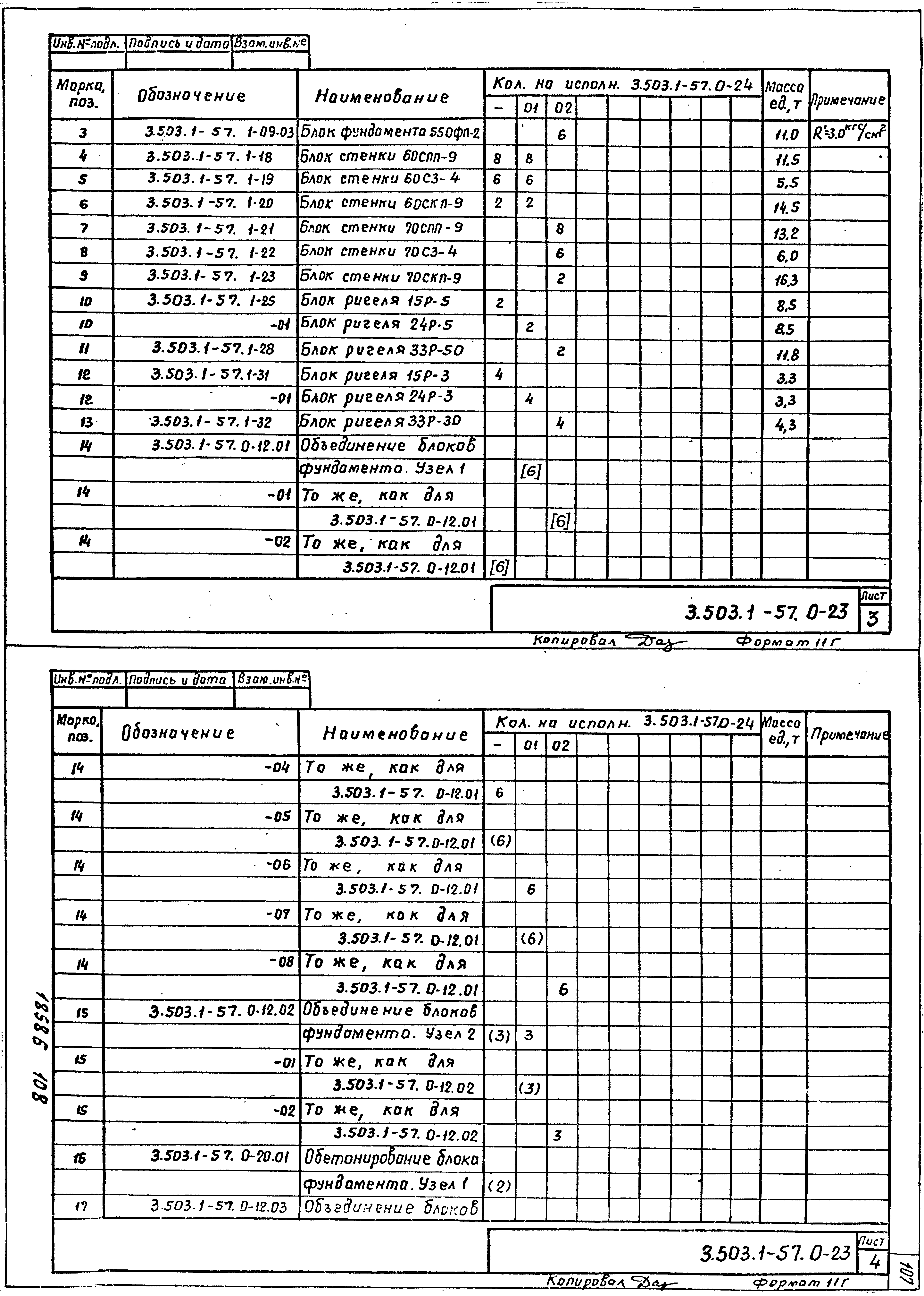 Серия 3.503.1-57