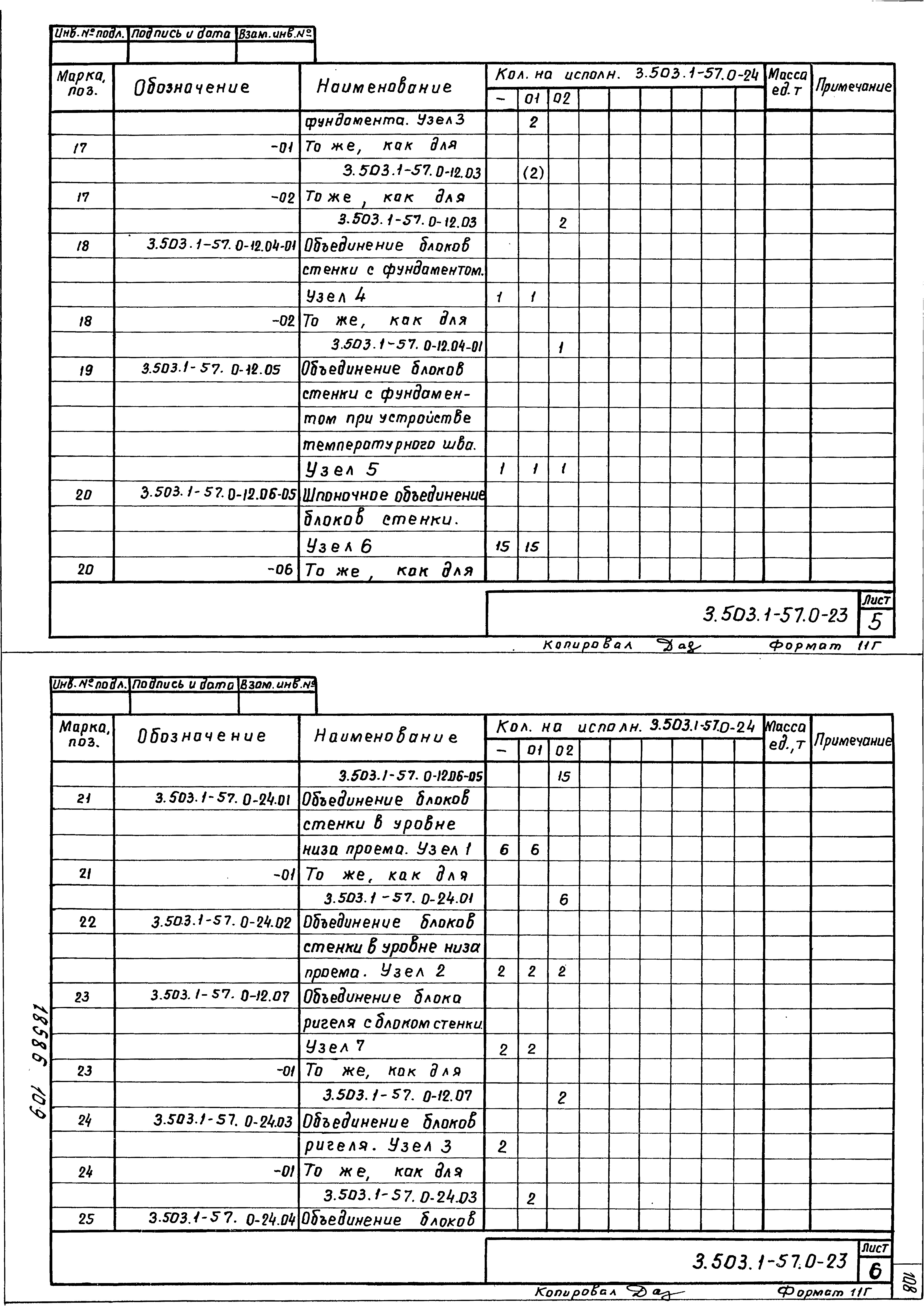 Серия 3.503.1-57