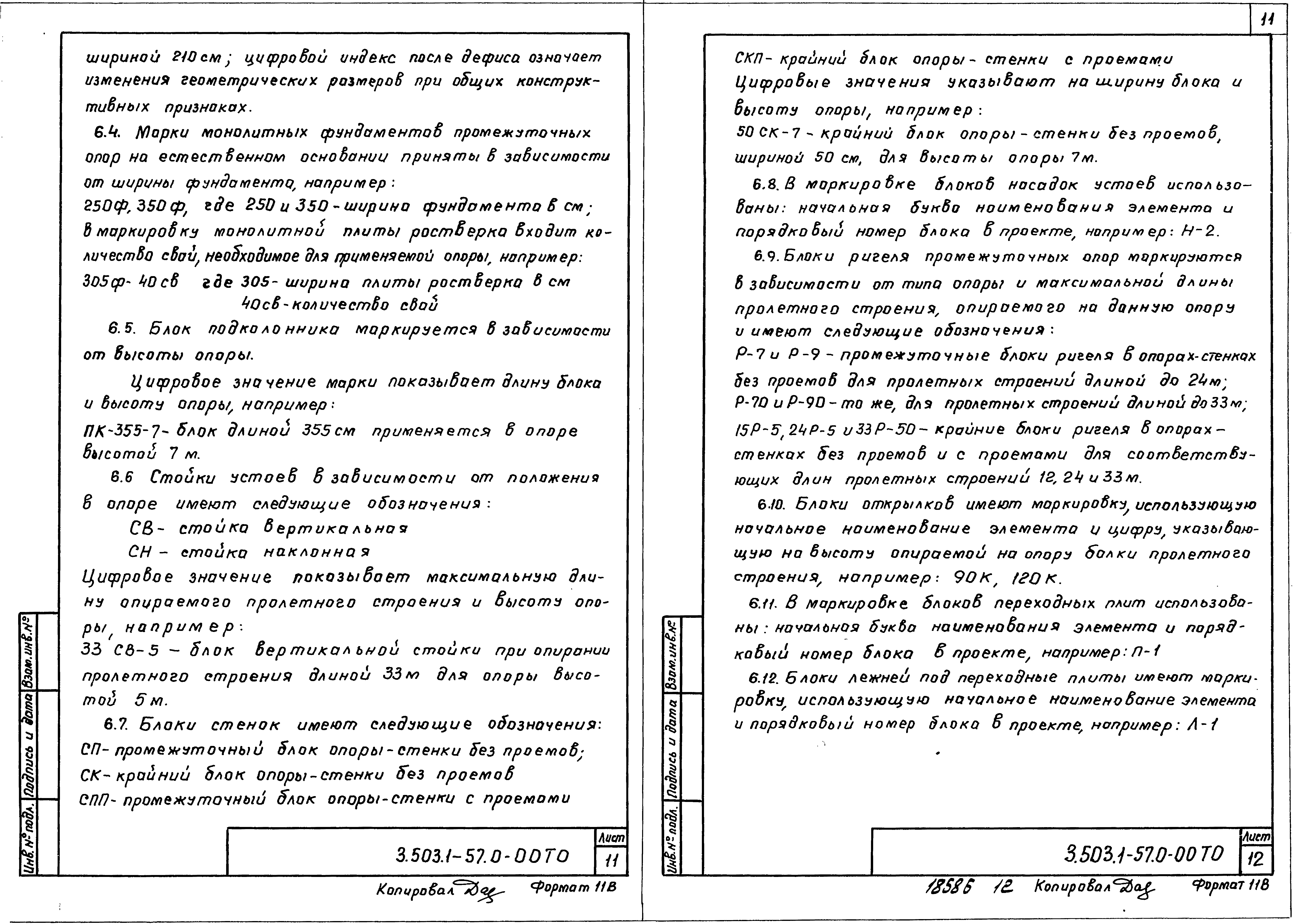 Серия 3.503.1-57
