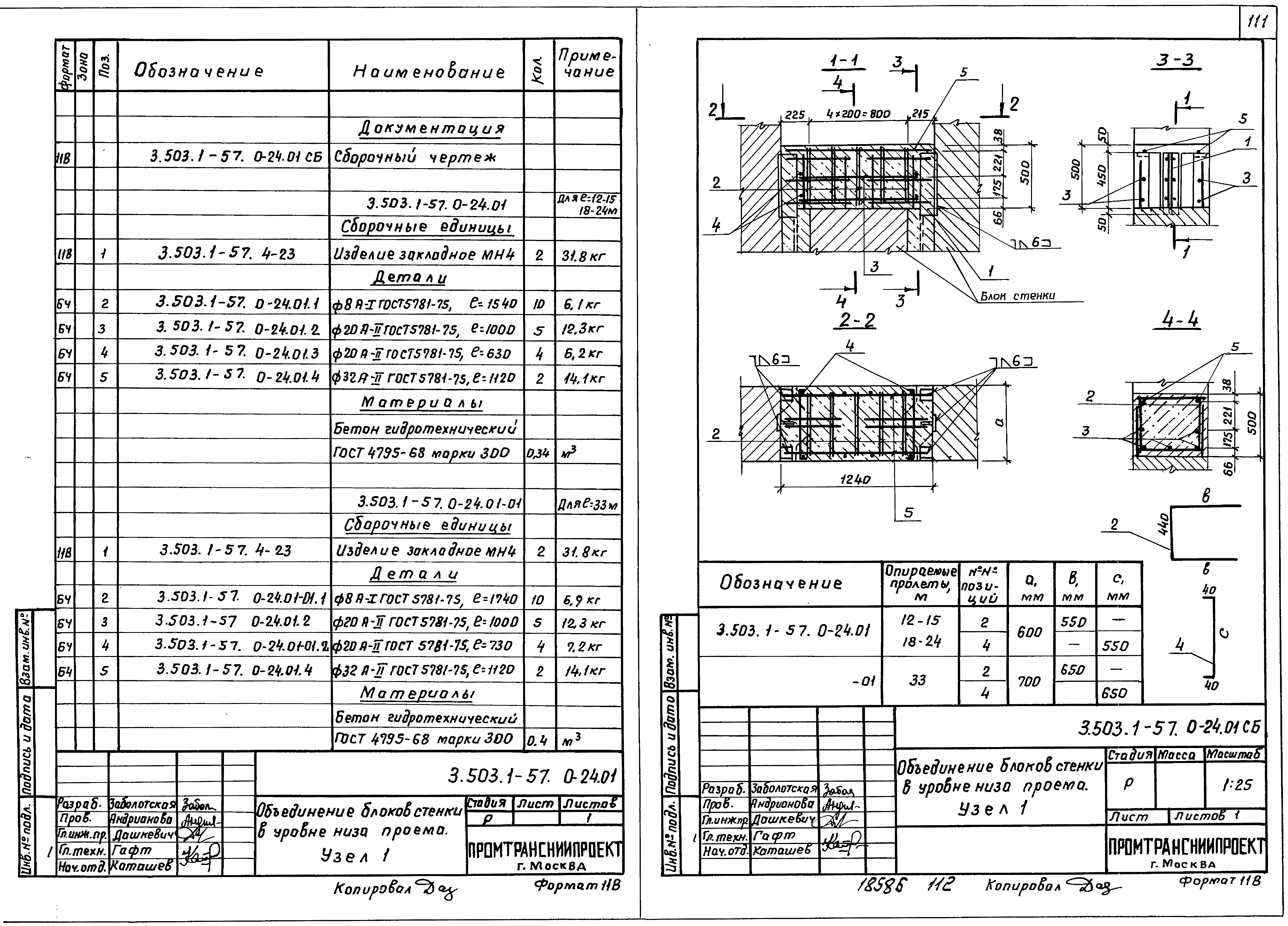 Серия 3.503.1-57
