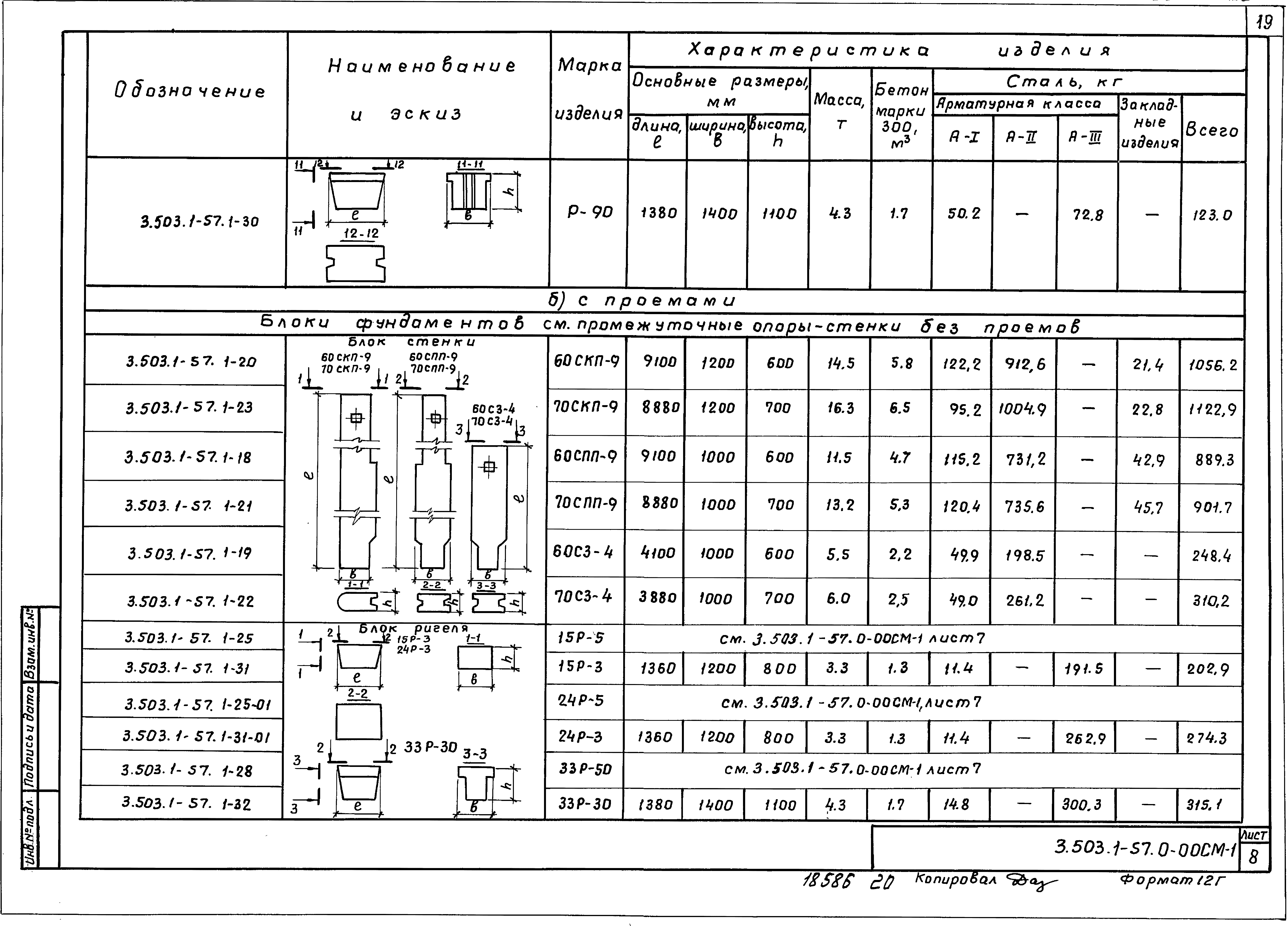 Серия 3.503.1-57