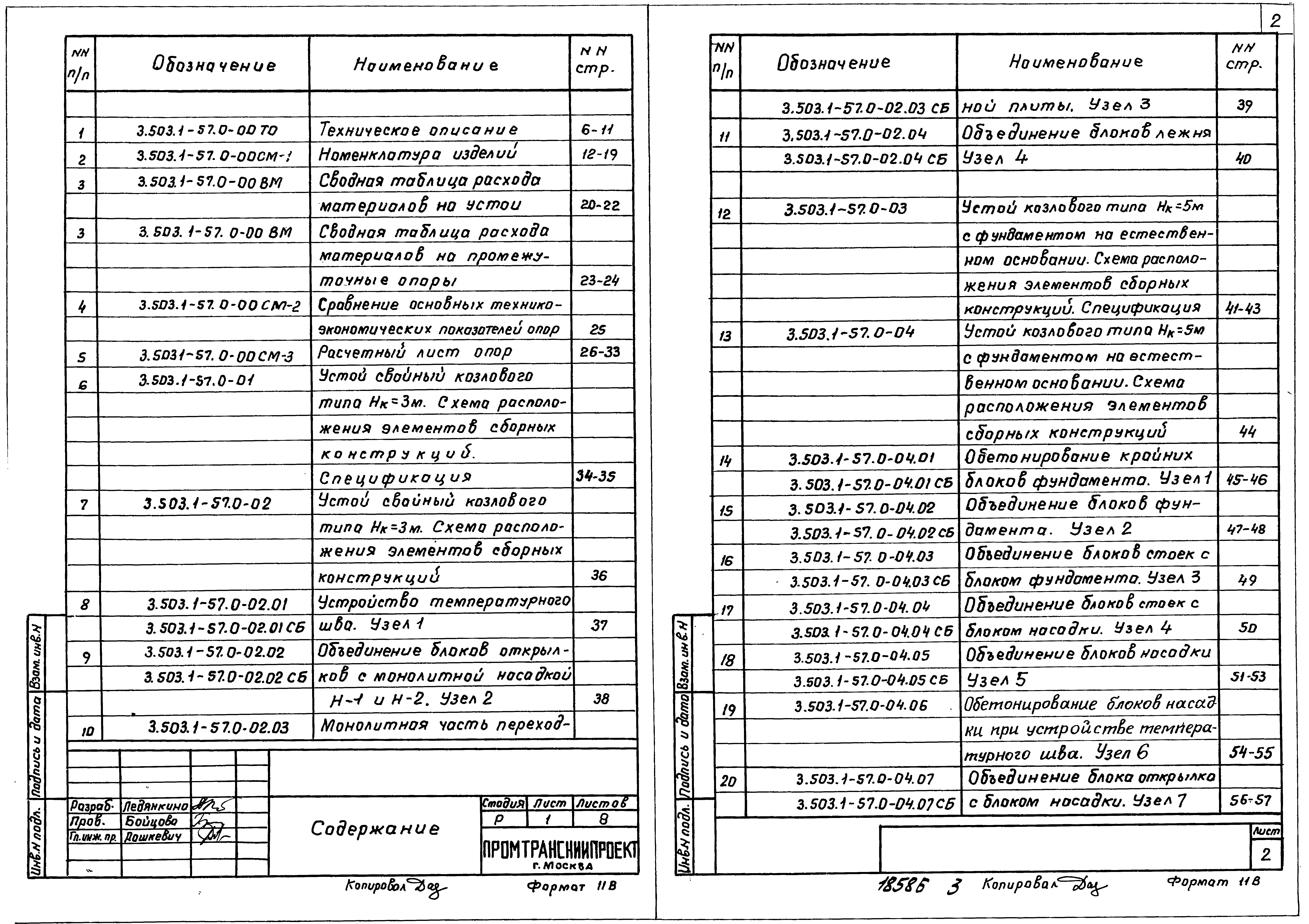Серия 3.503.1-57