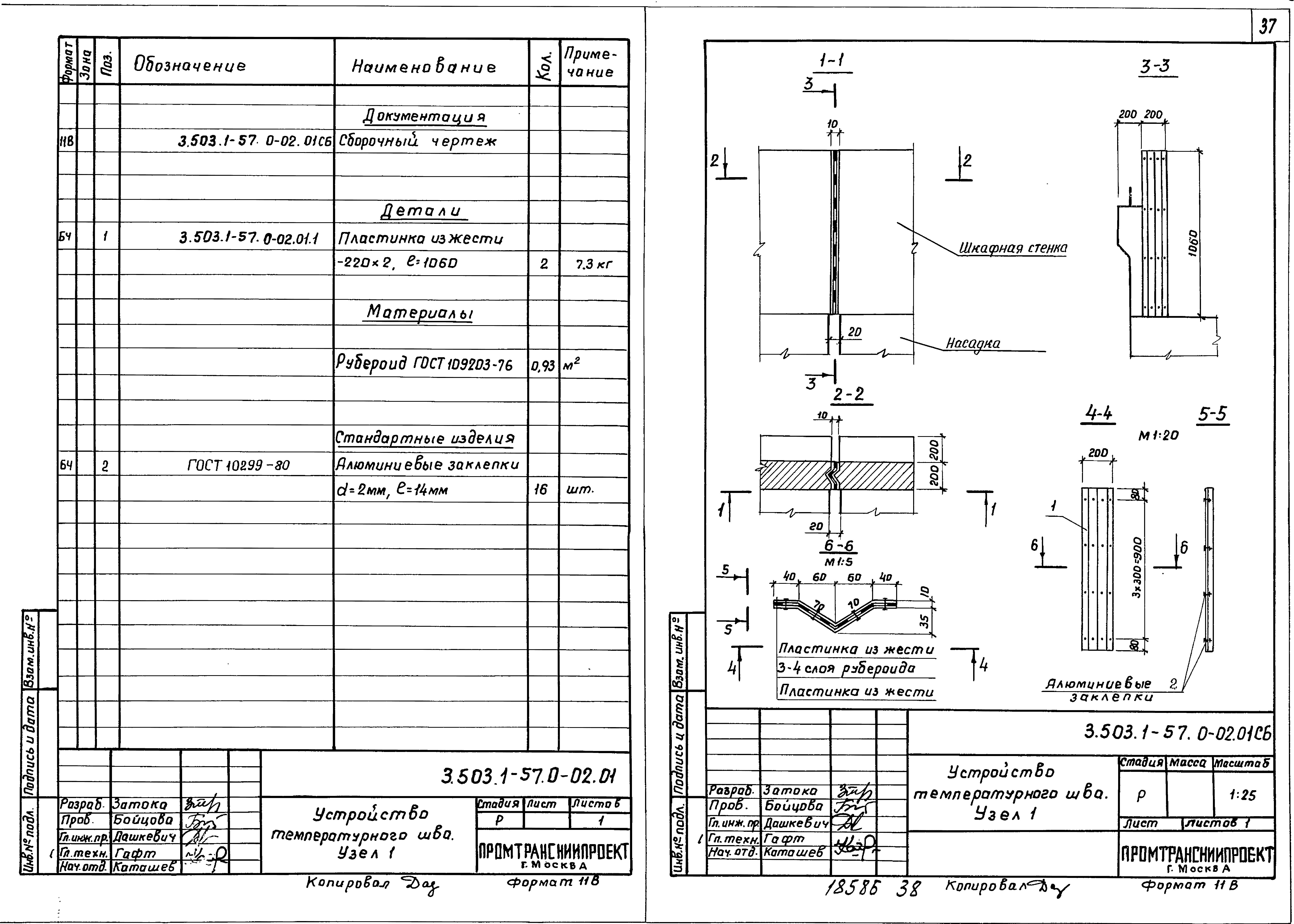 Серия 3.503.1-57