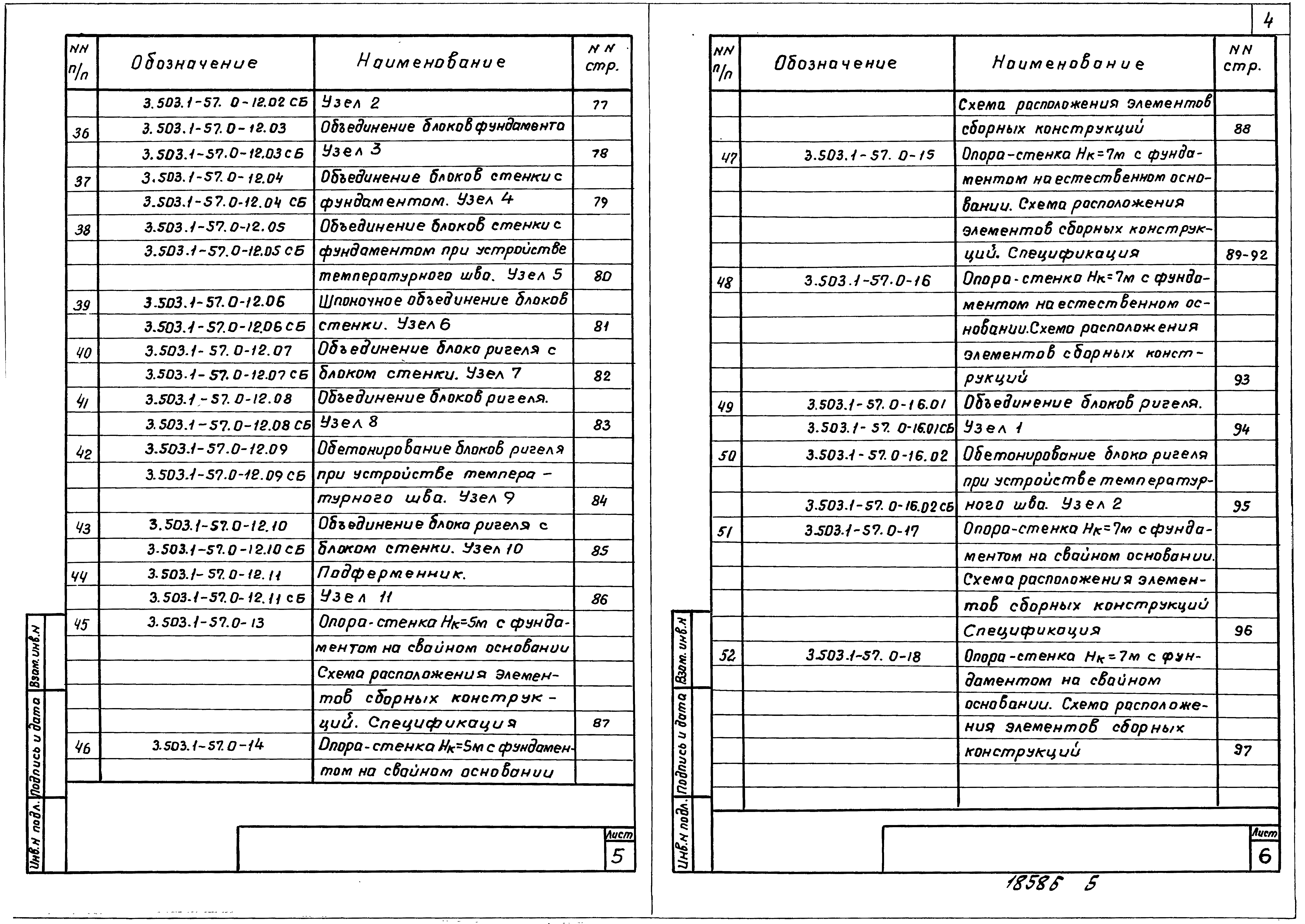 Серия 3.503.1-57