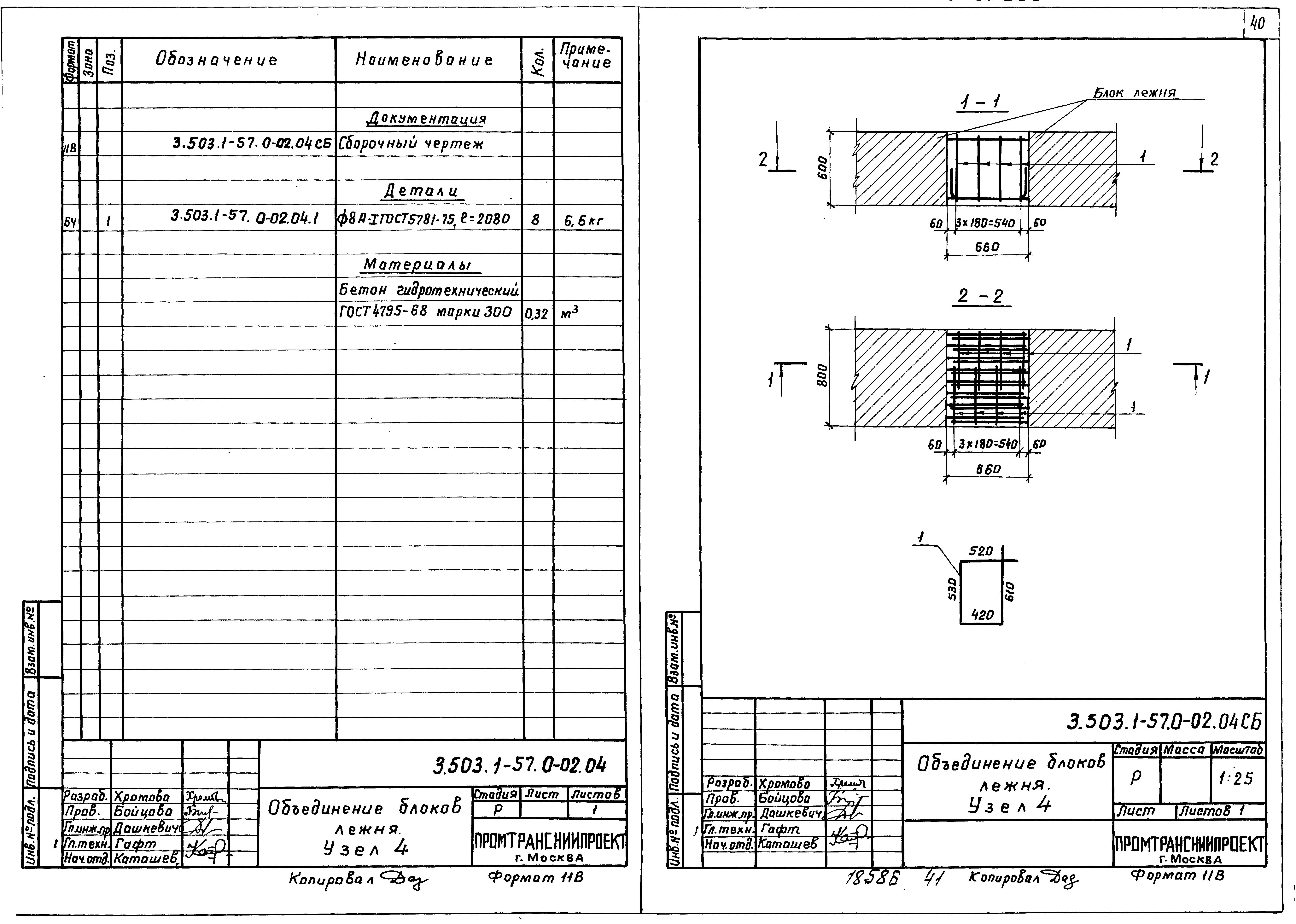 Серия 3.503.1-57