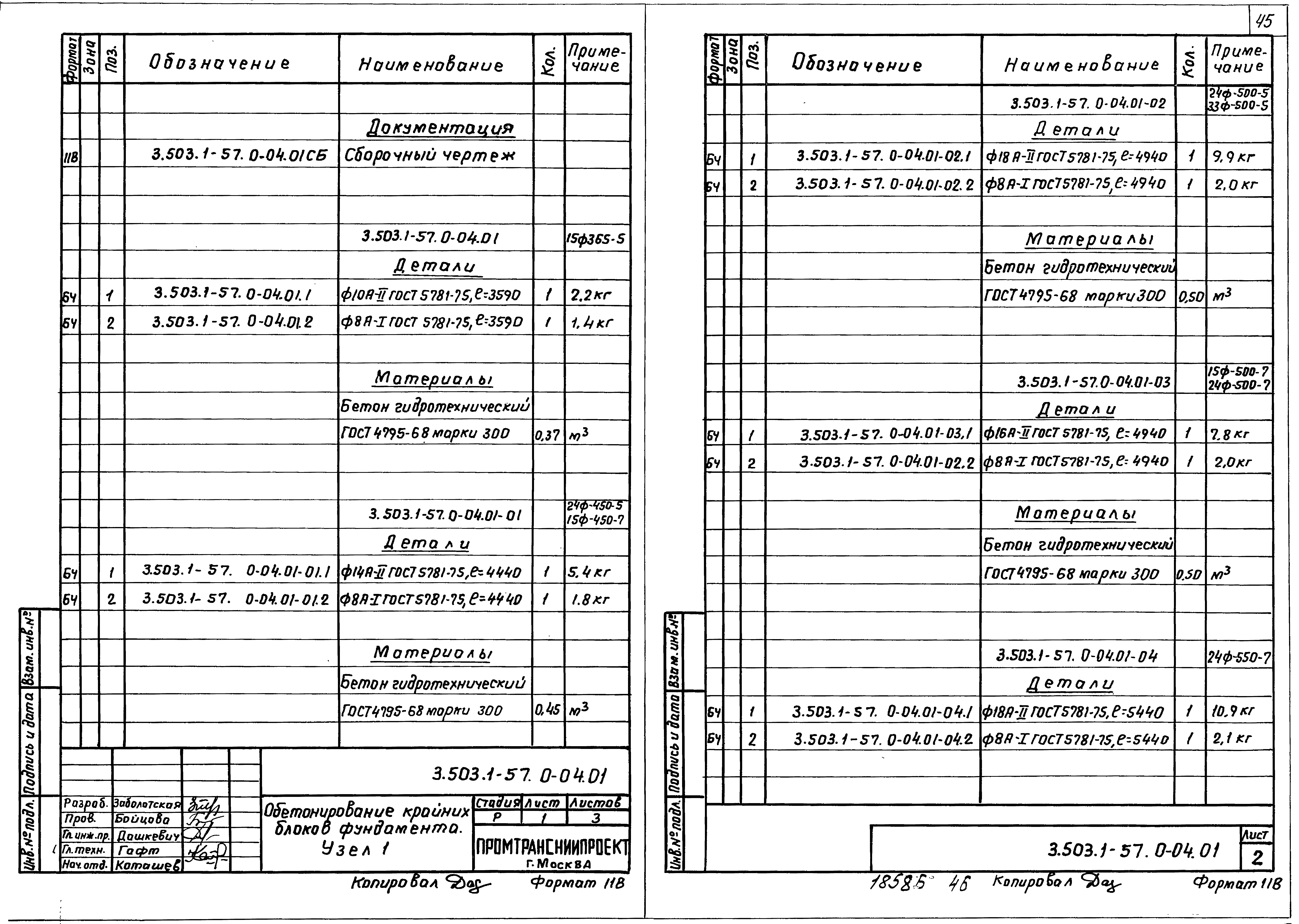 Серия 3.503.1-57