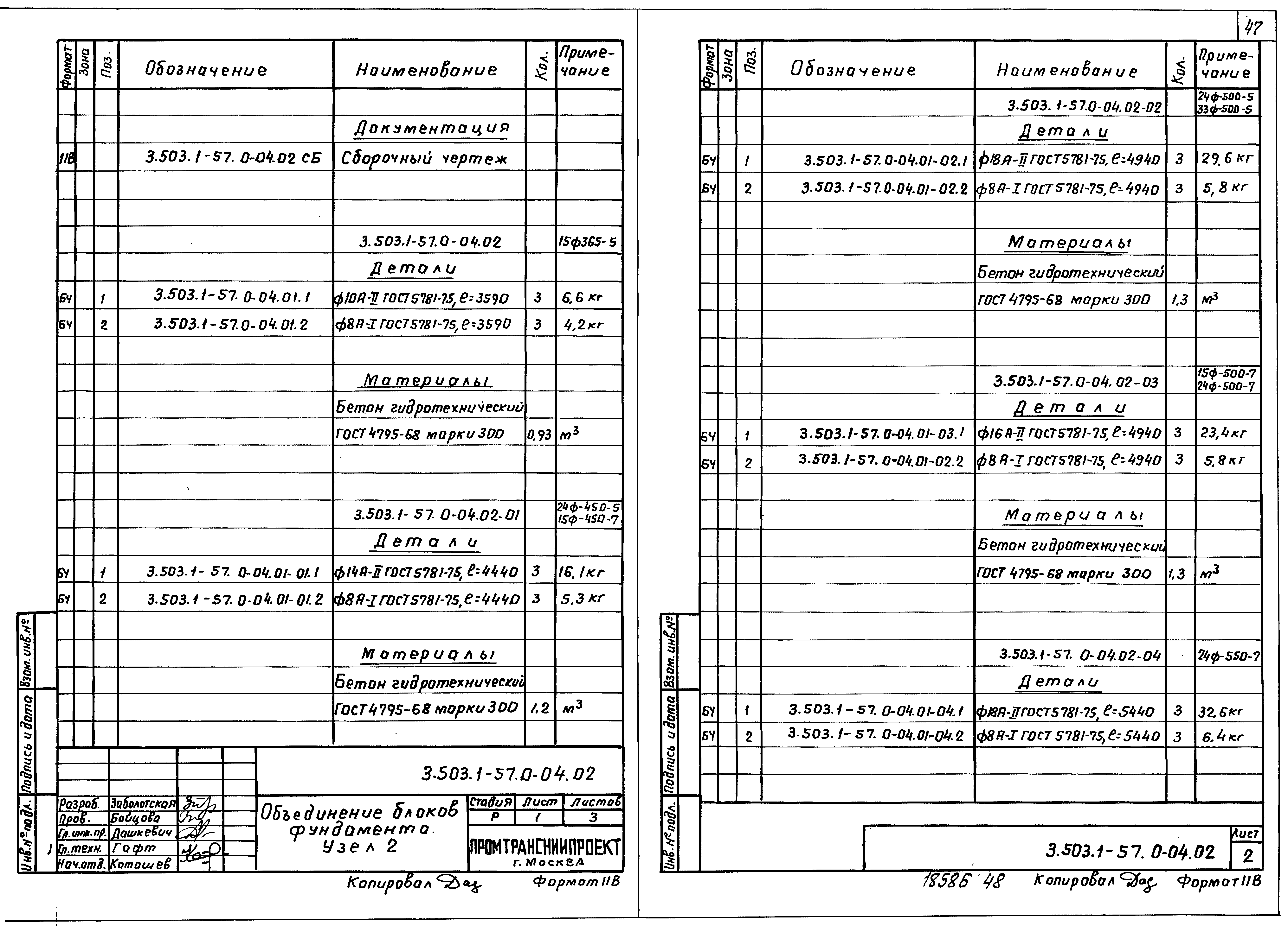 Серия 3.503.1-57