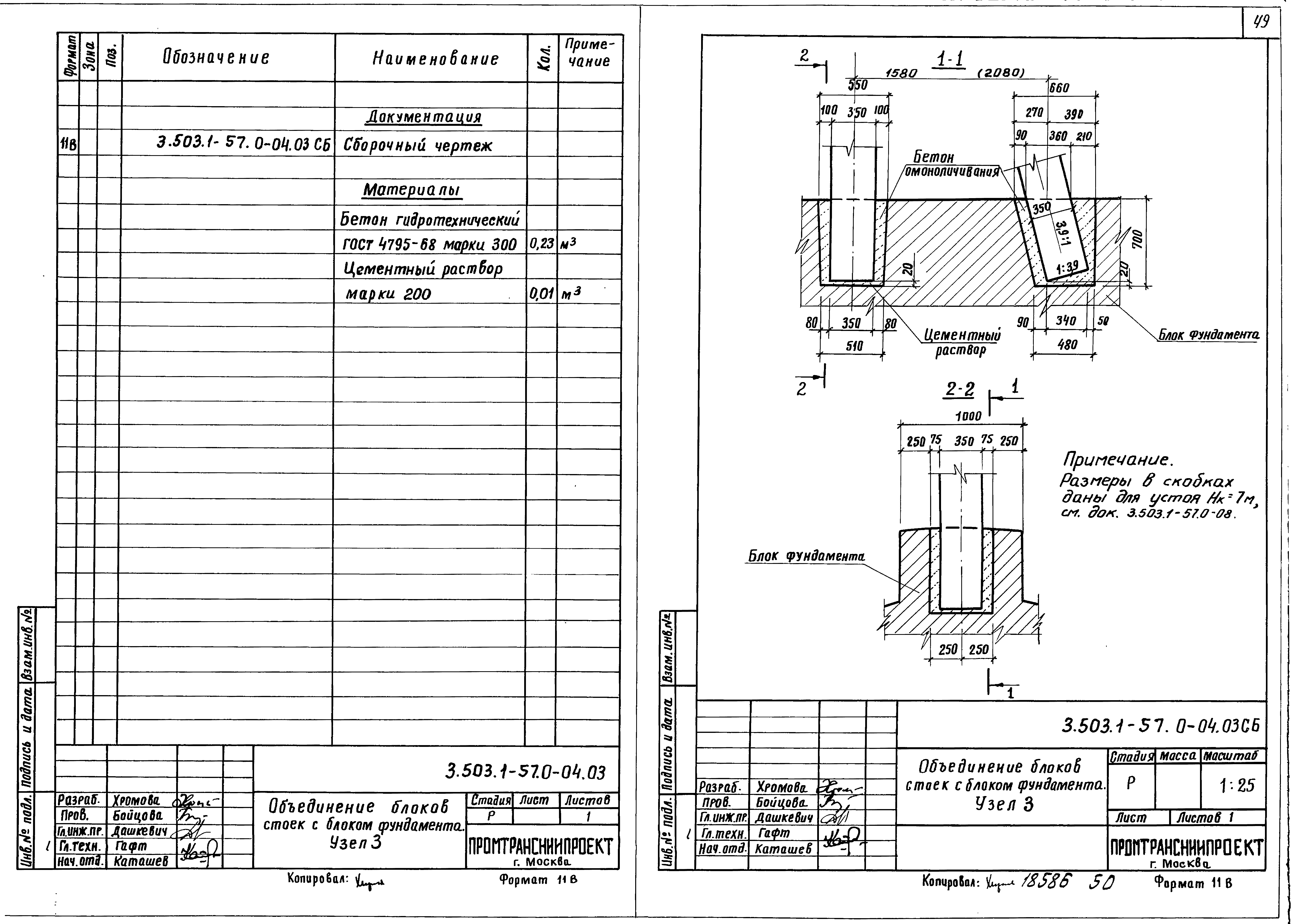 Серия 3.503.1-57