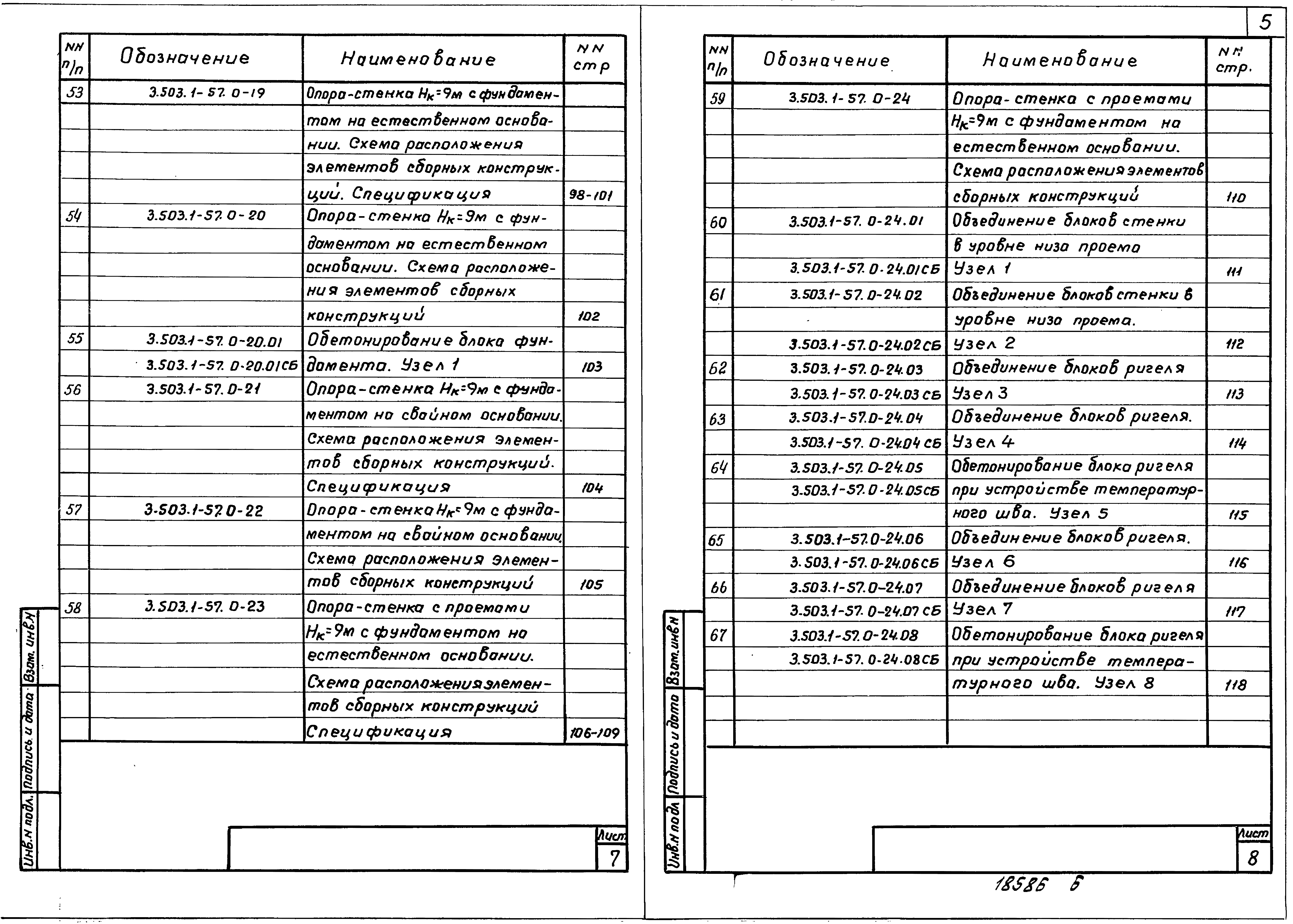Серия 3.503.1-57