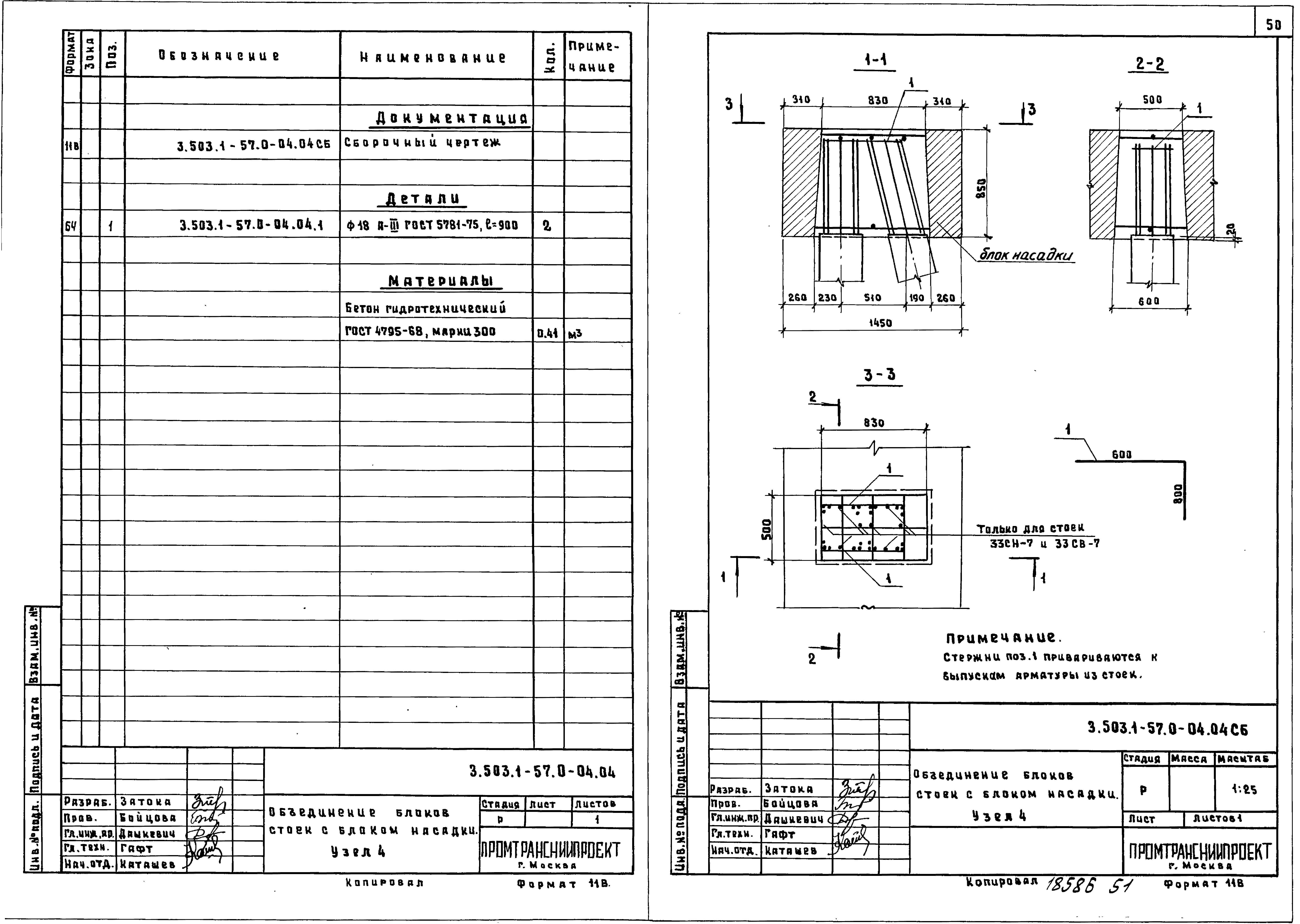 Серия 3.503.1-57