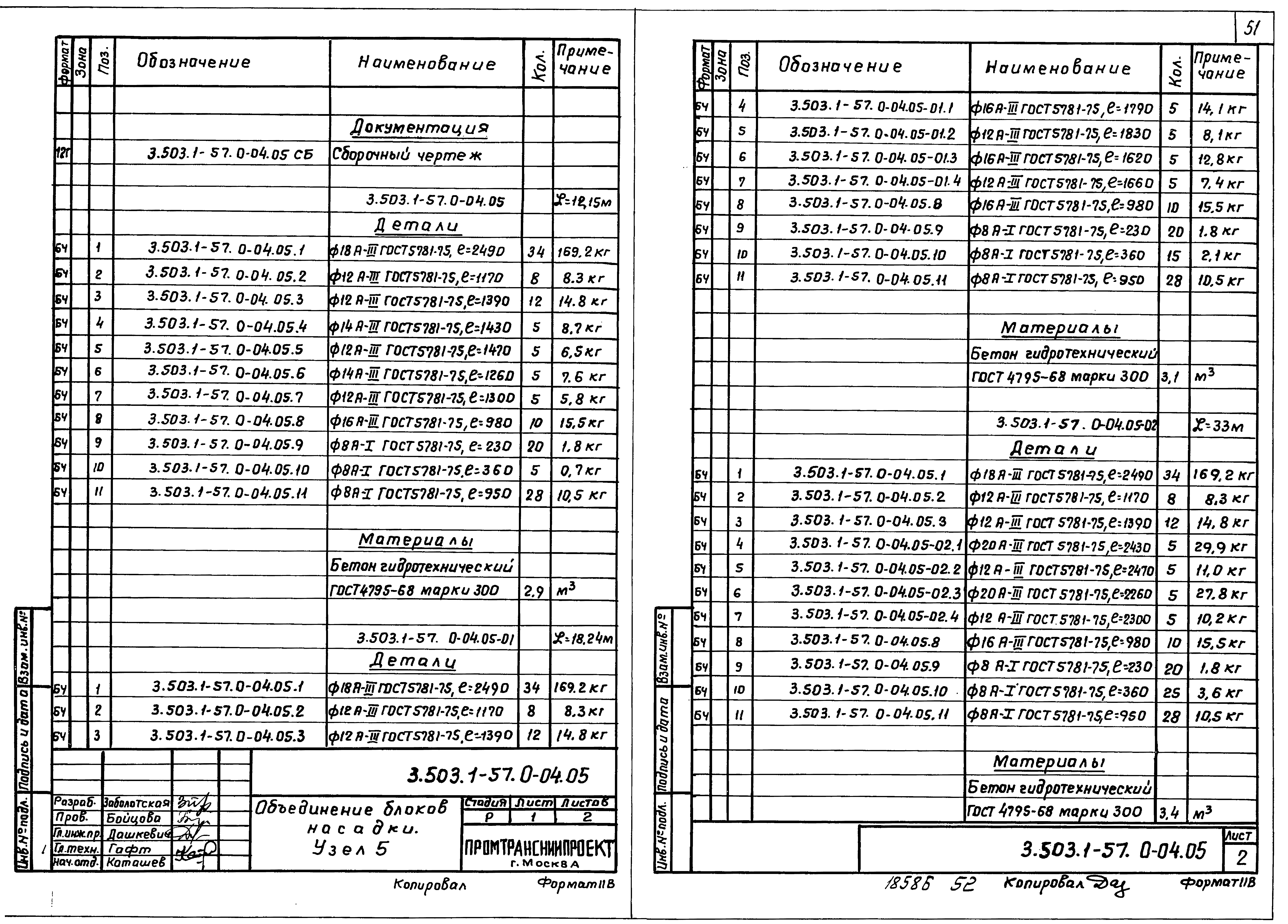 Серия 3.503.1-57