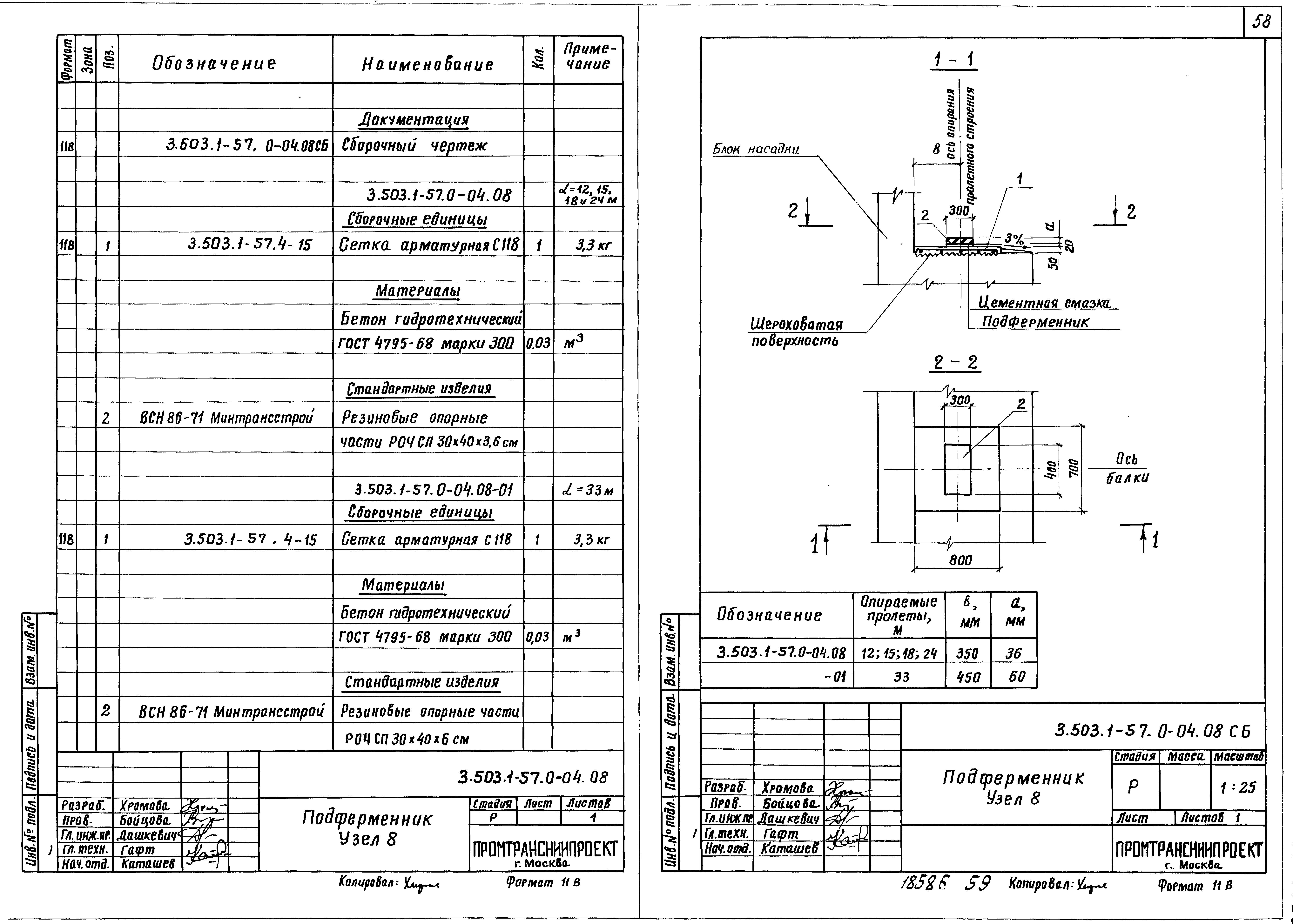 Серия 3.503.1-57