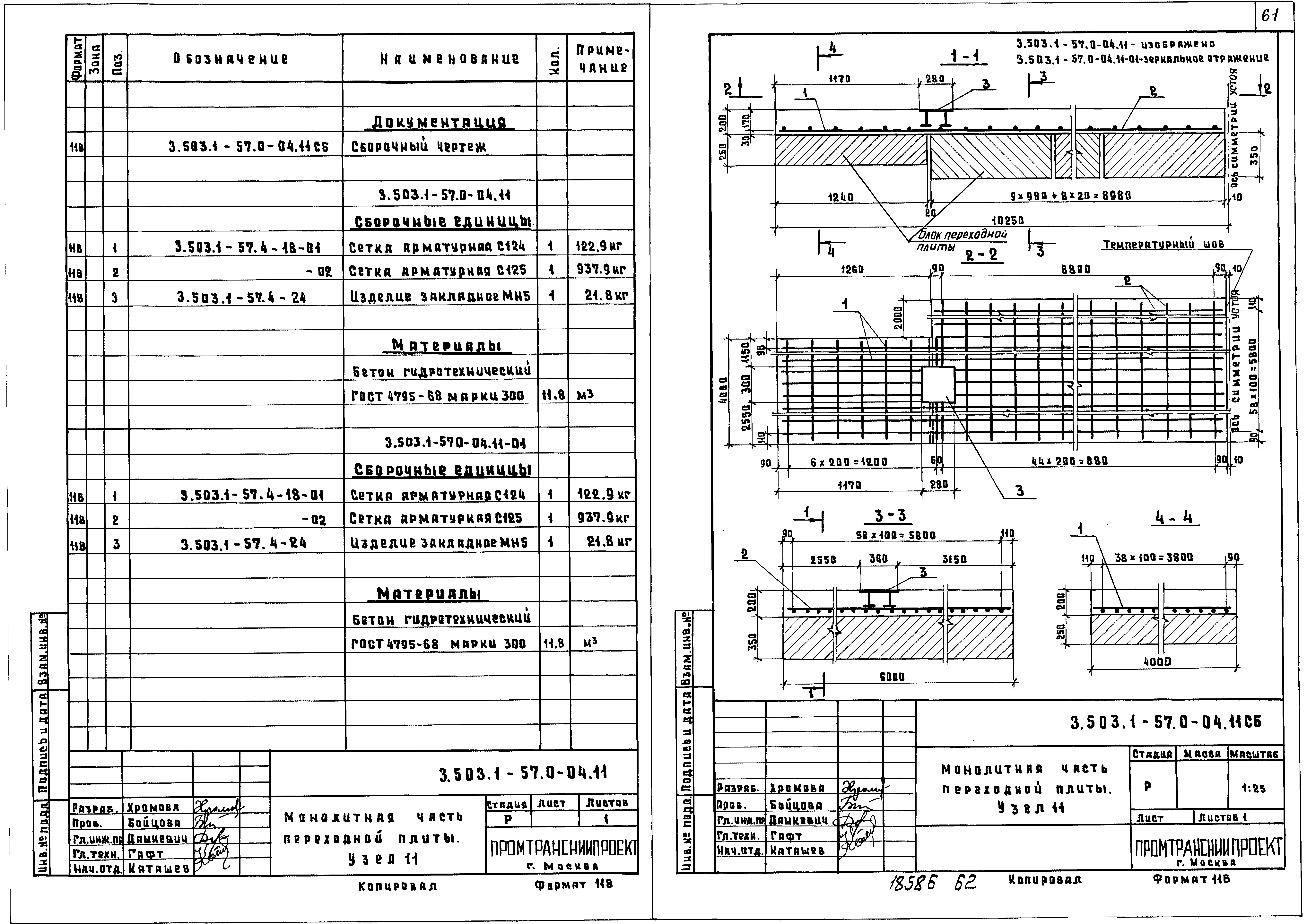 Серия 3.503.1-57
