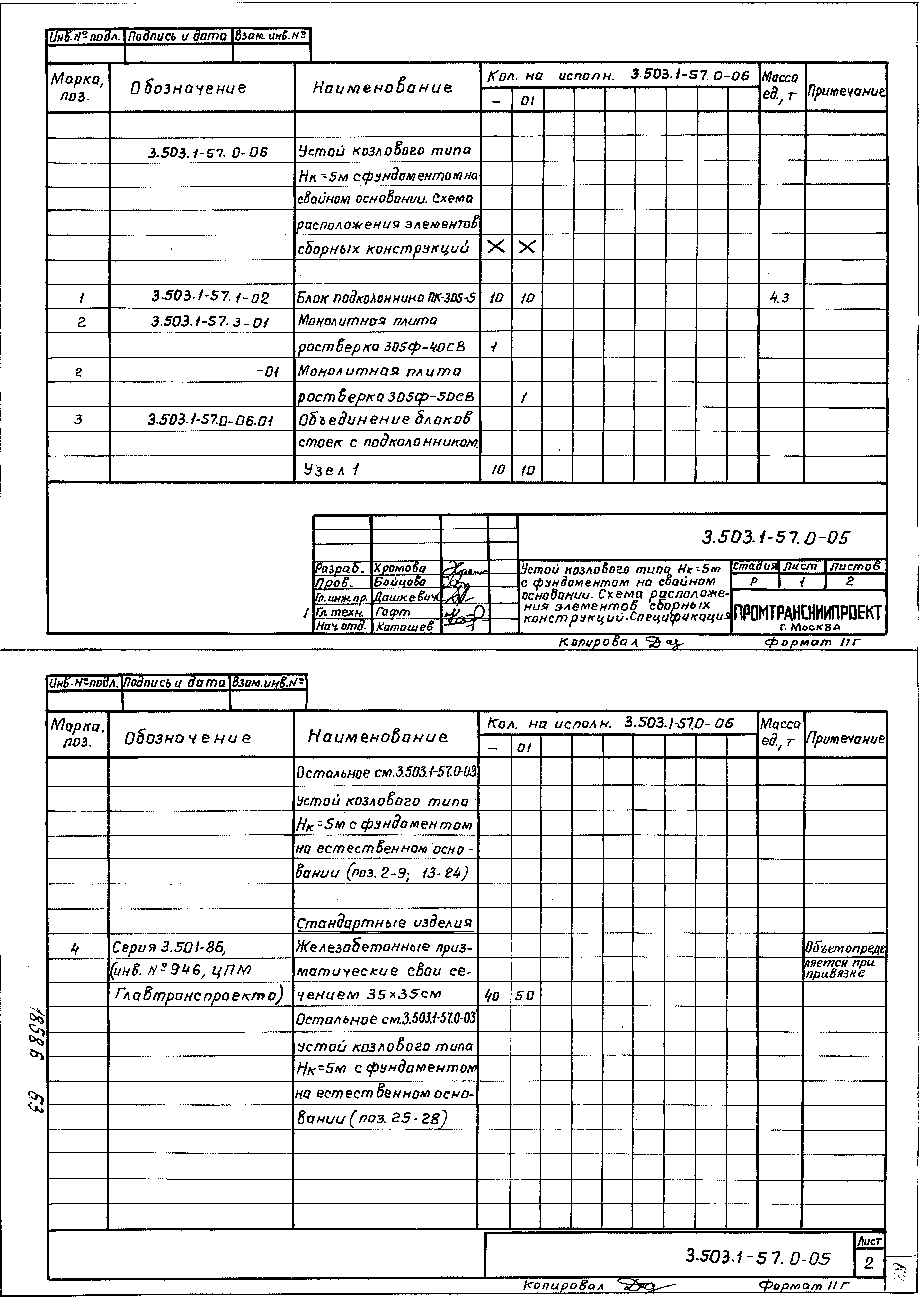 Серия 3.503.1-57