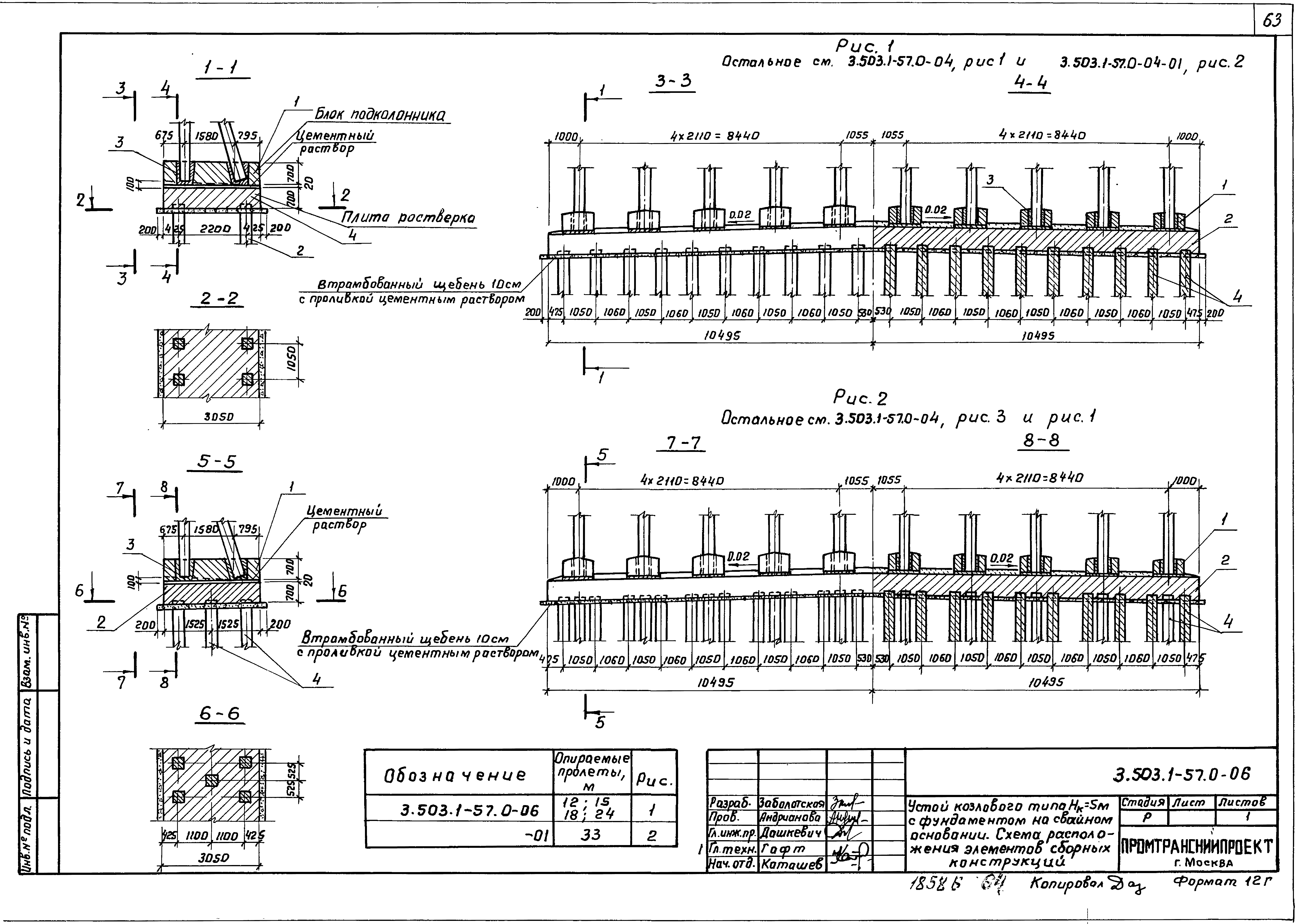 Серия 3.503.1-57