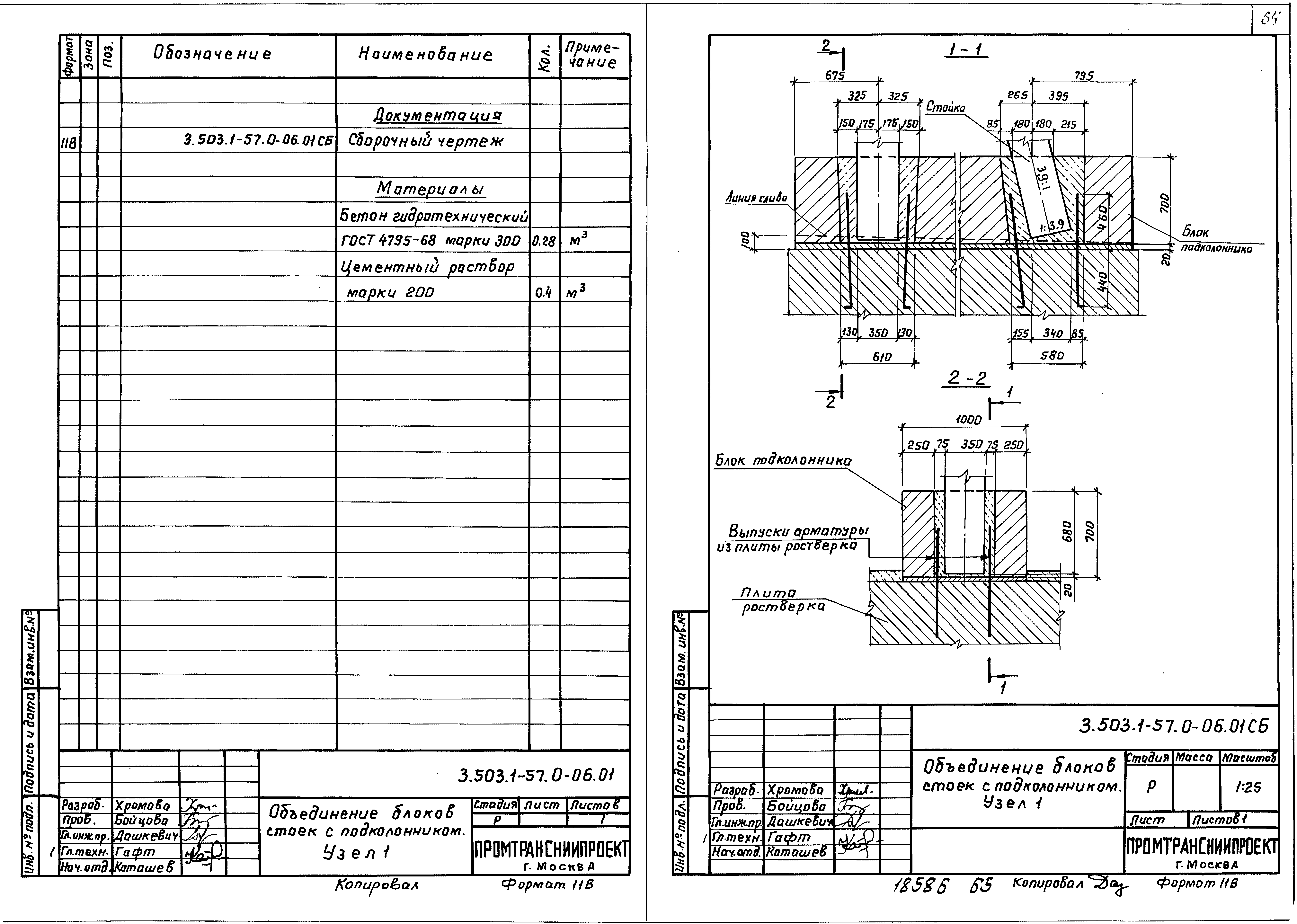 Серия 3.503.1-57