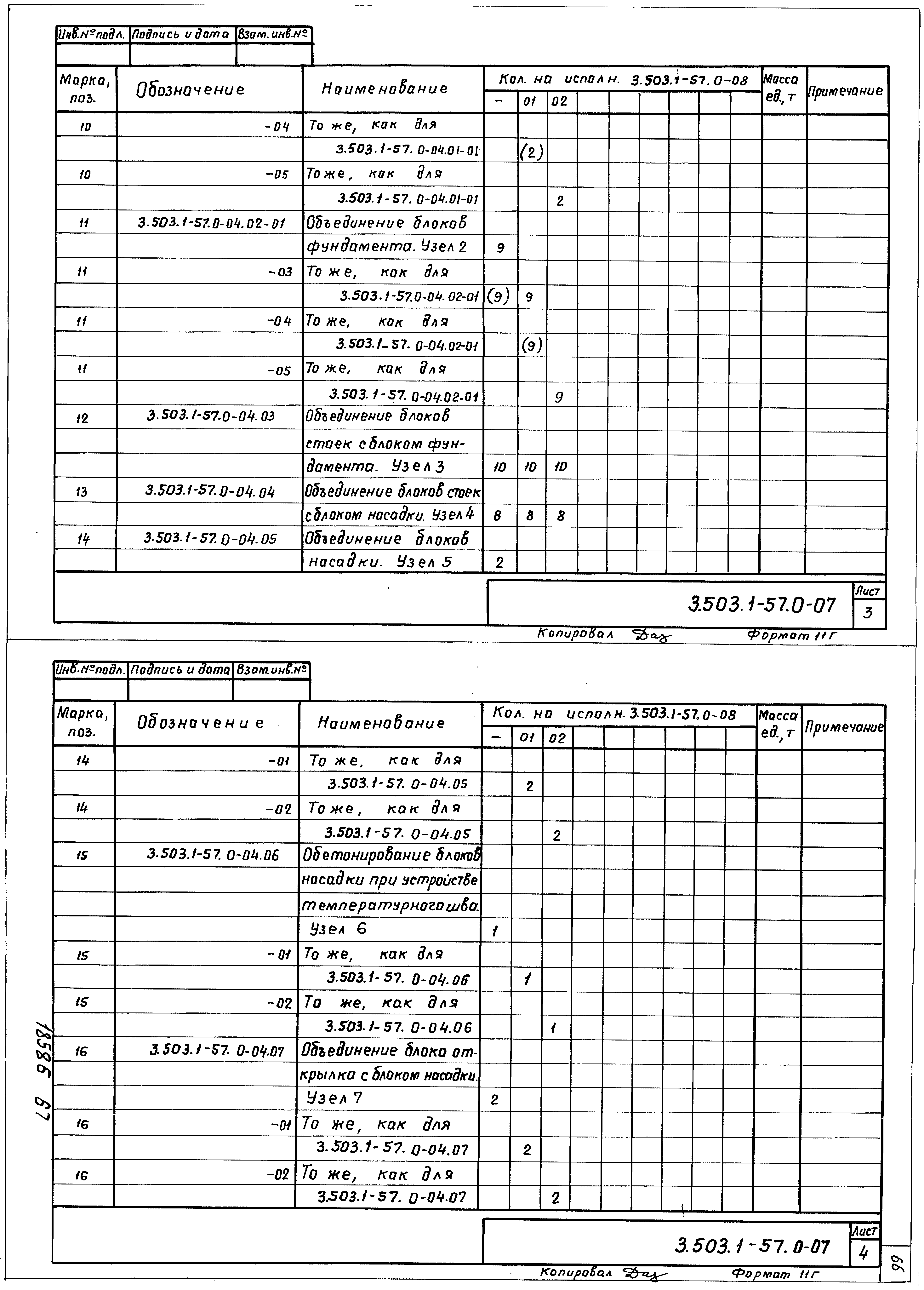 Серия 3.503.1-57