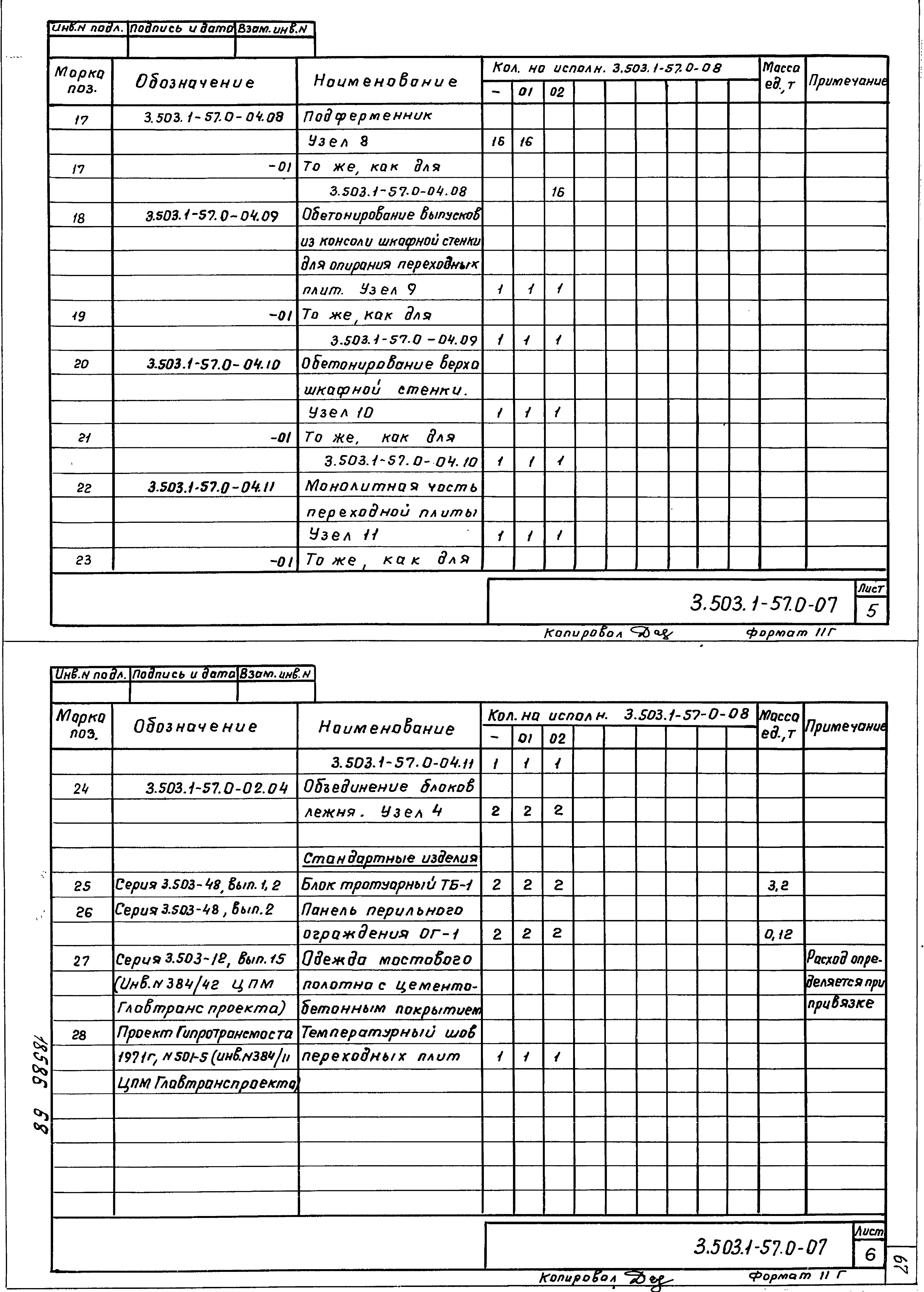 Серия 3.503.1-57