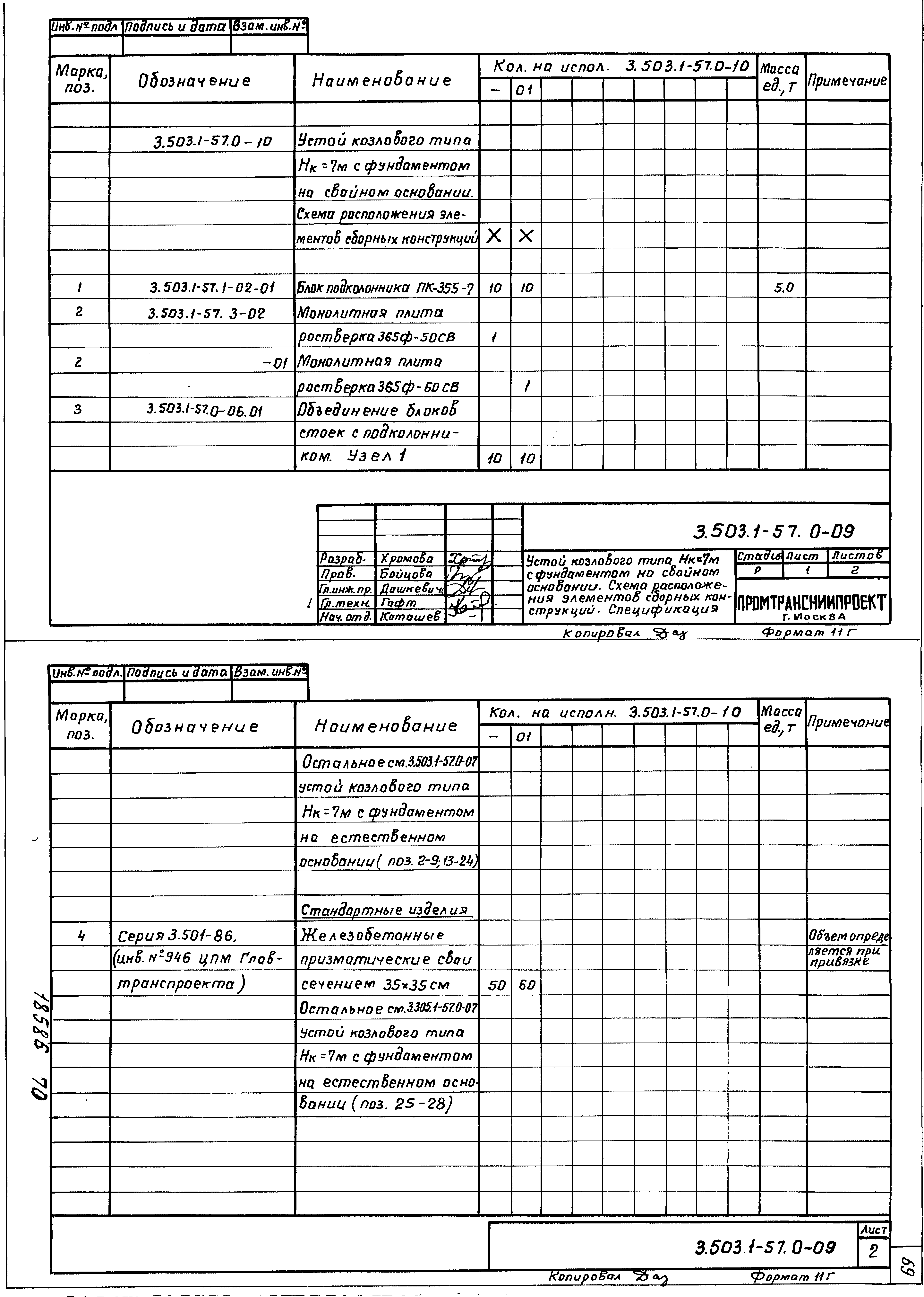Серия 3.503.1-57