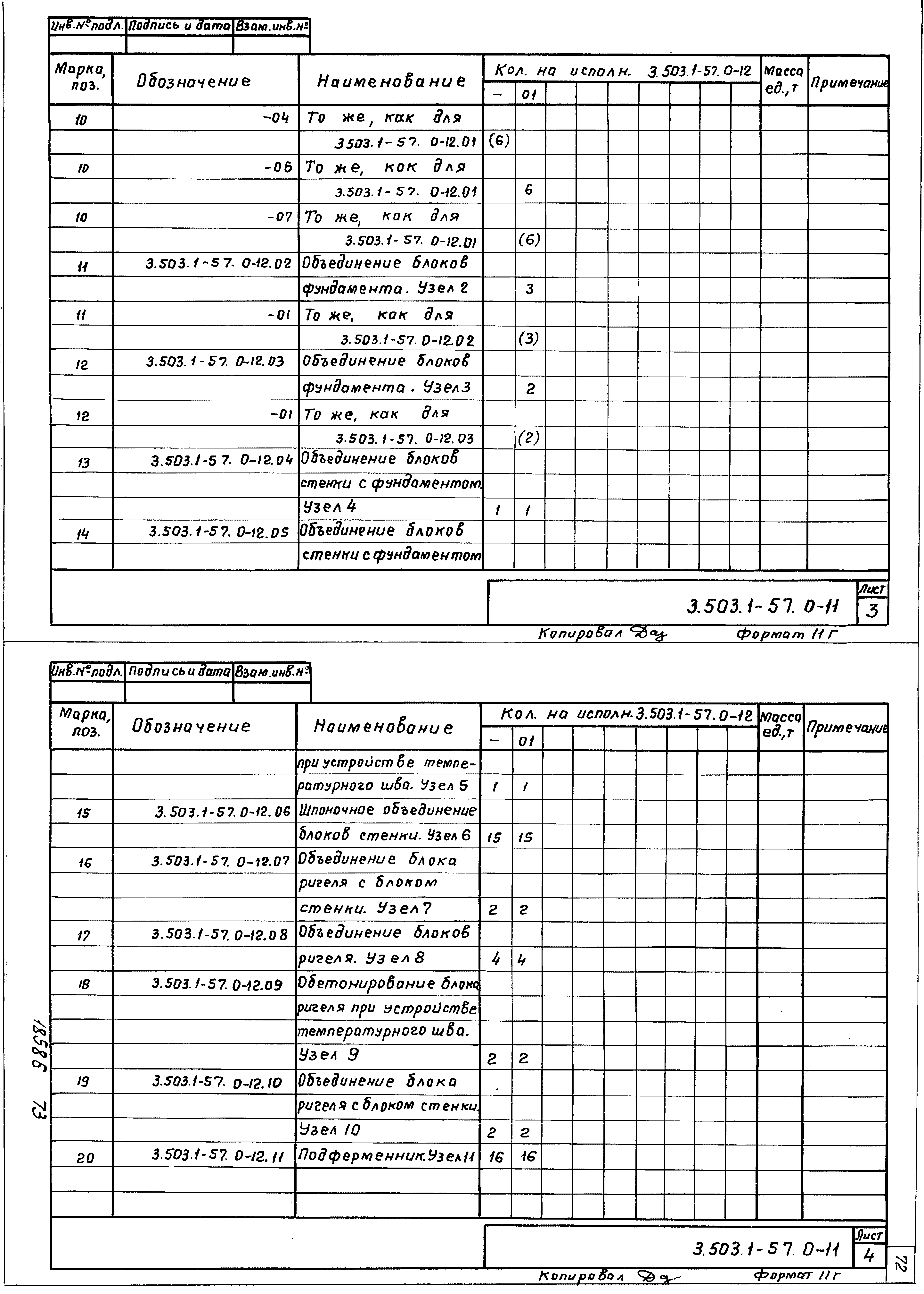 Серия 3.503.1-57