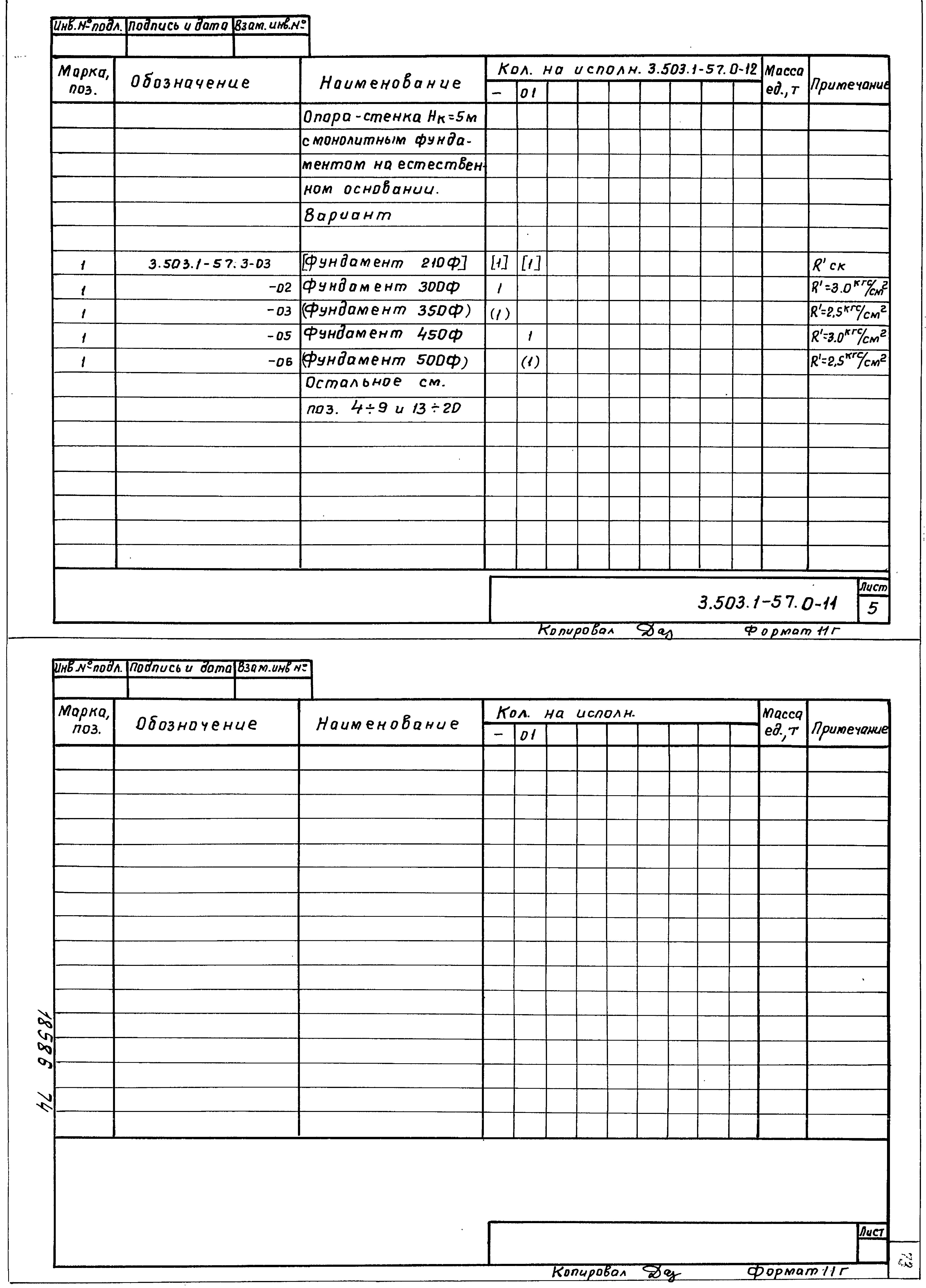 Серия 3.503.1-57