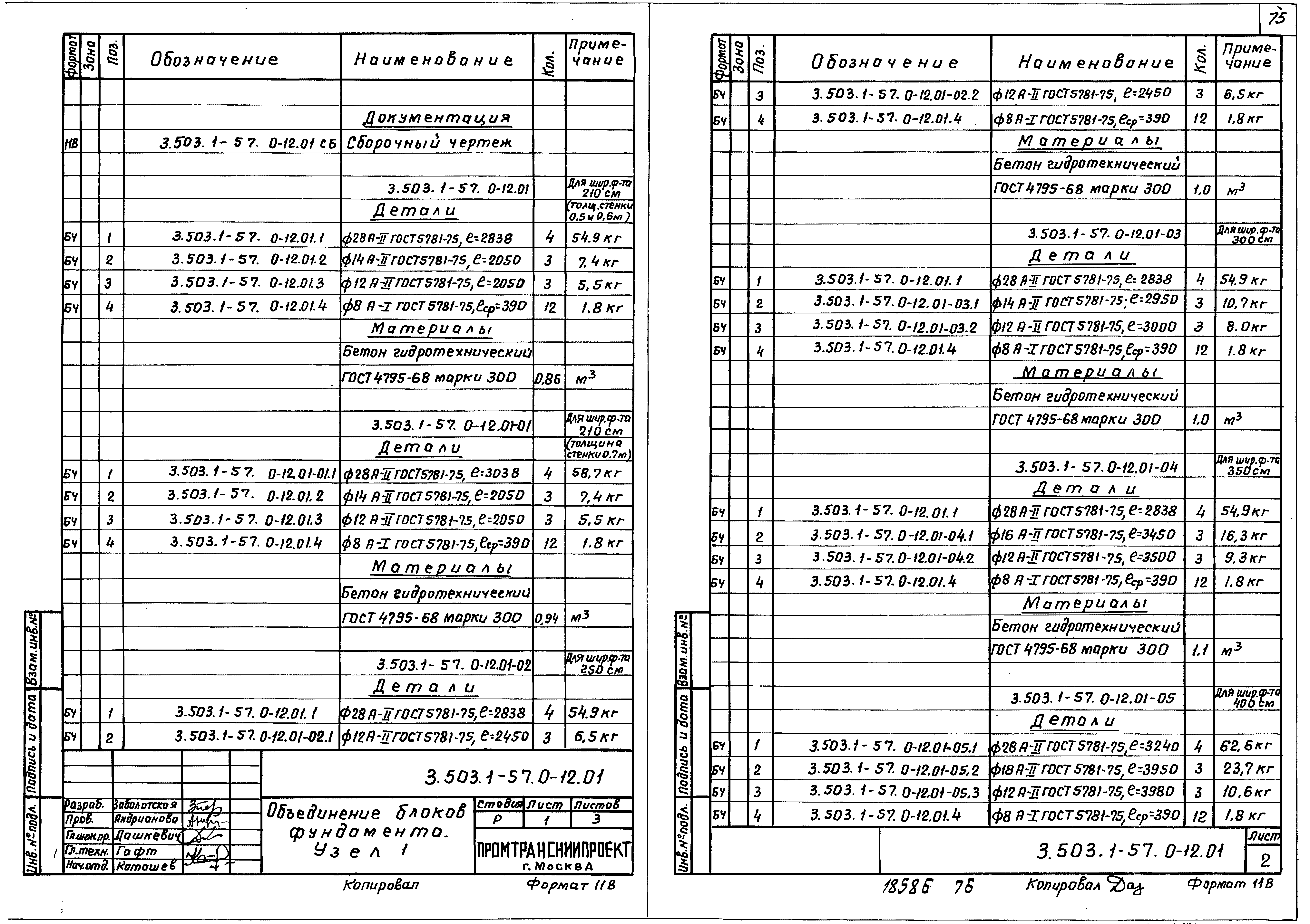 Серия 3.503.1-57