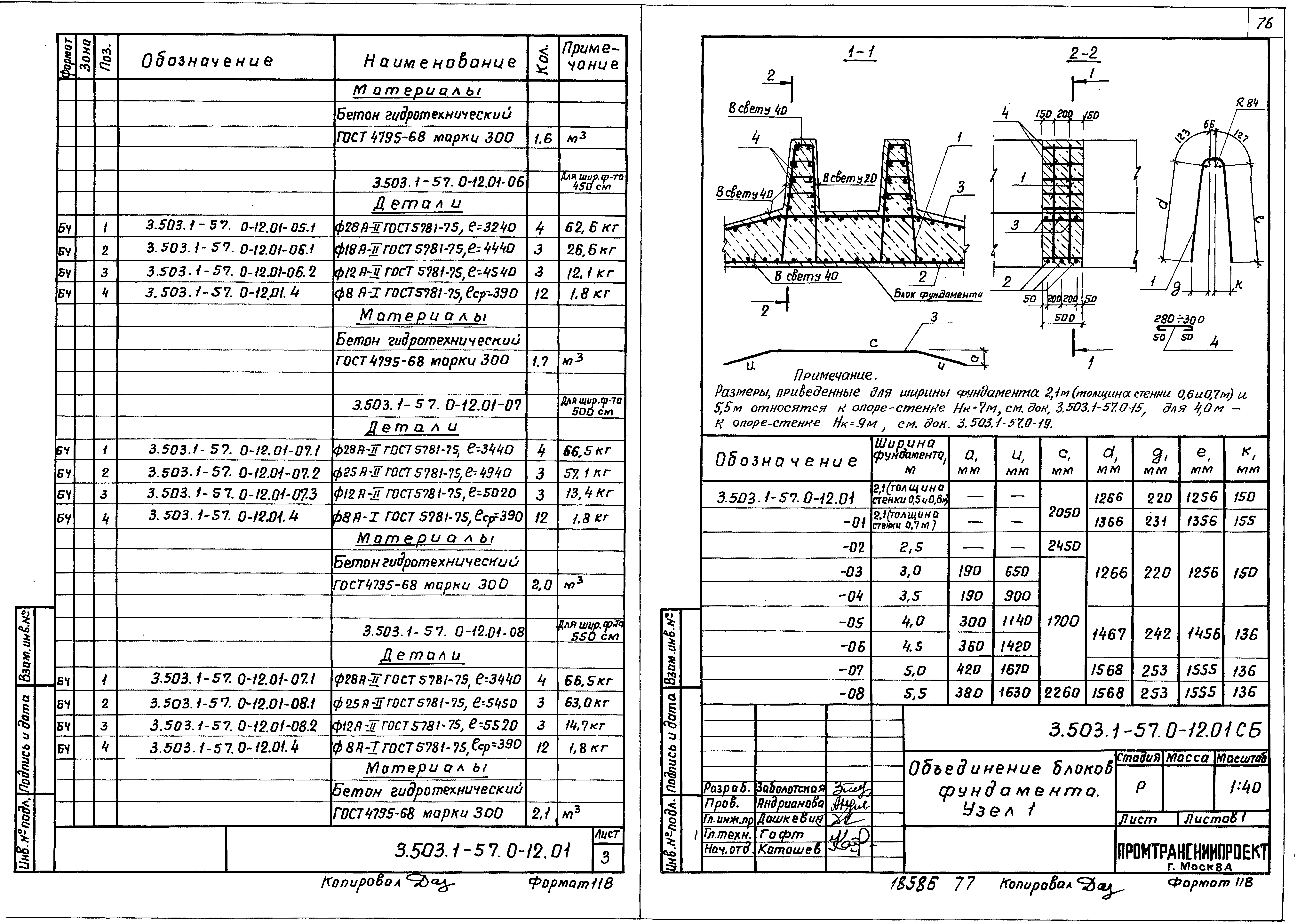 Серия 3.503.1-57