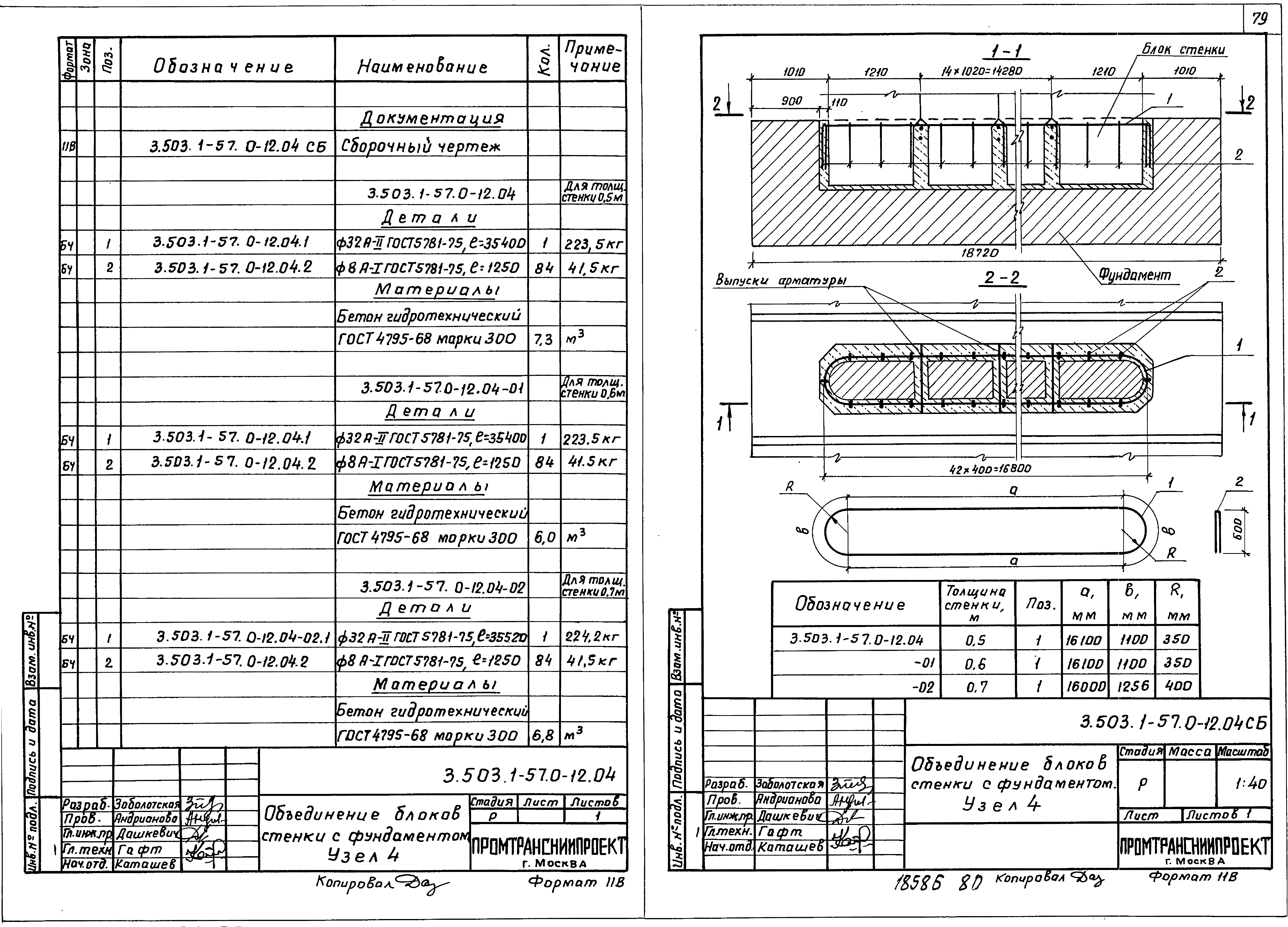 Серия 3.503.1-57